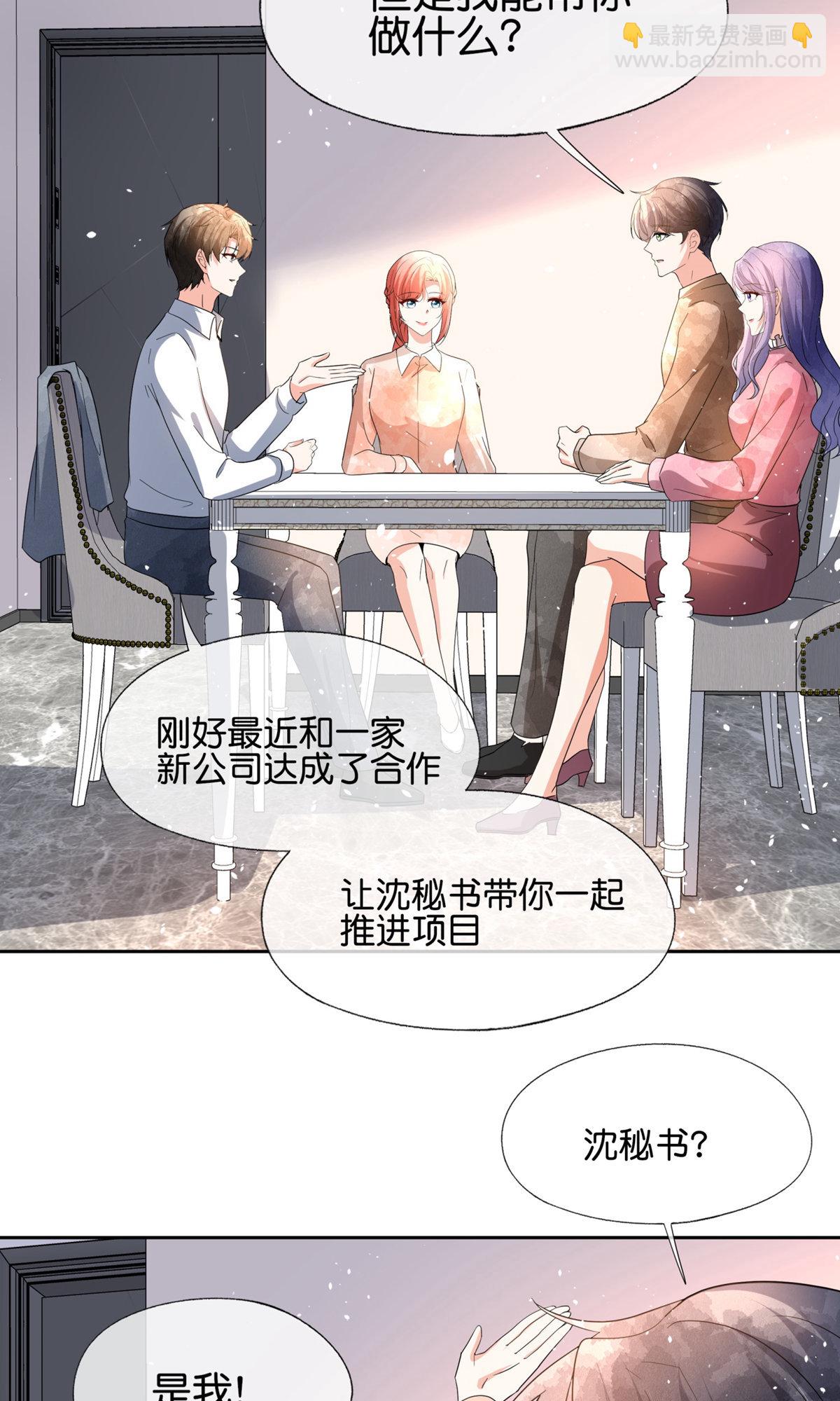 🍛契约冷妻不好惹 第352话 久违的温暧时光 第16页