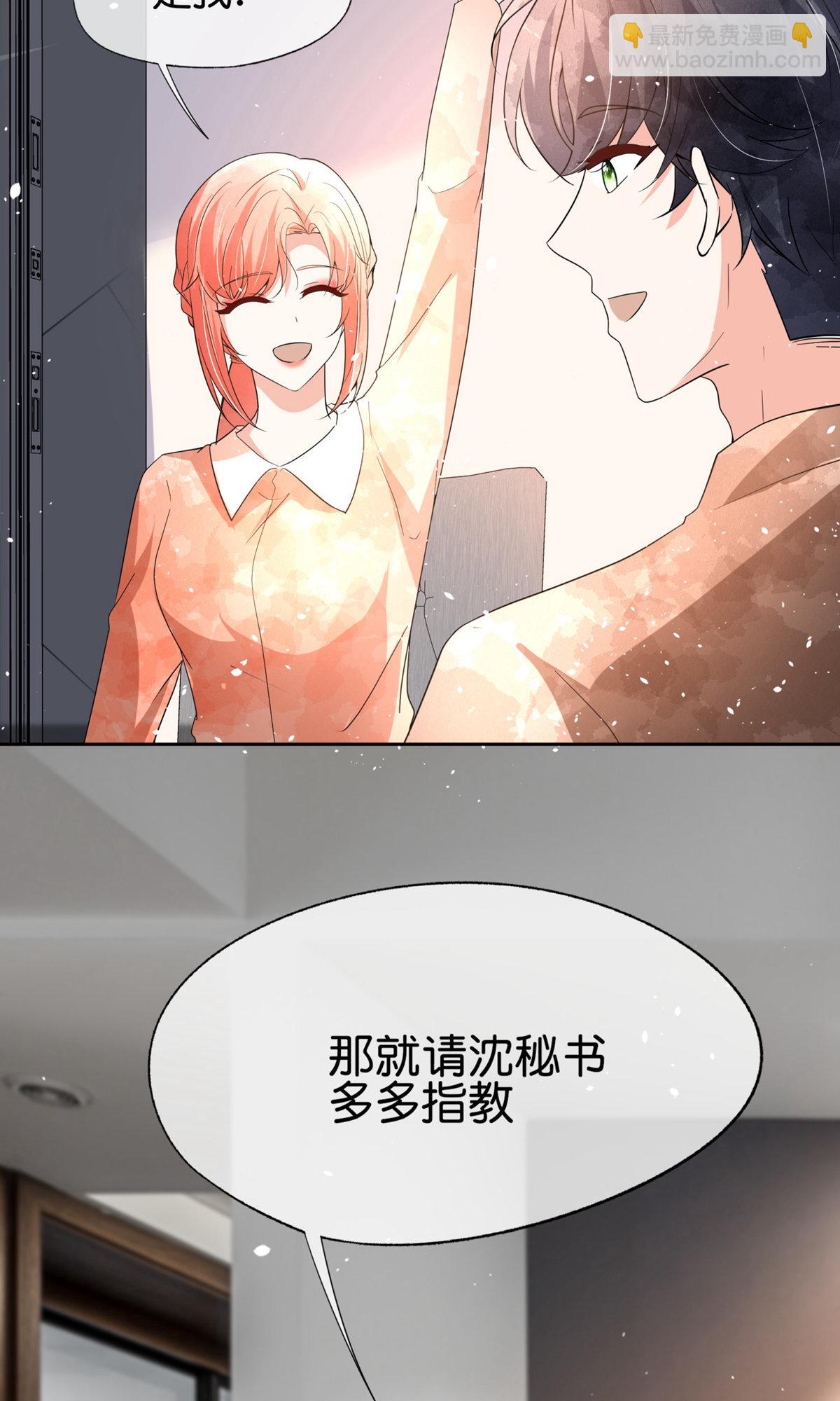 🍛契约冷妻不好惹 第352话 久违的温暧时光 第17页