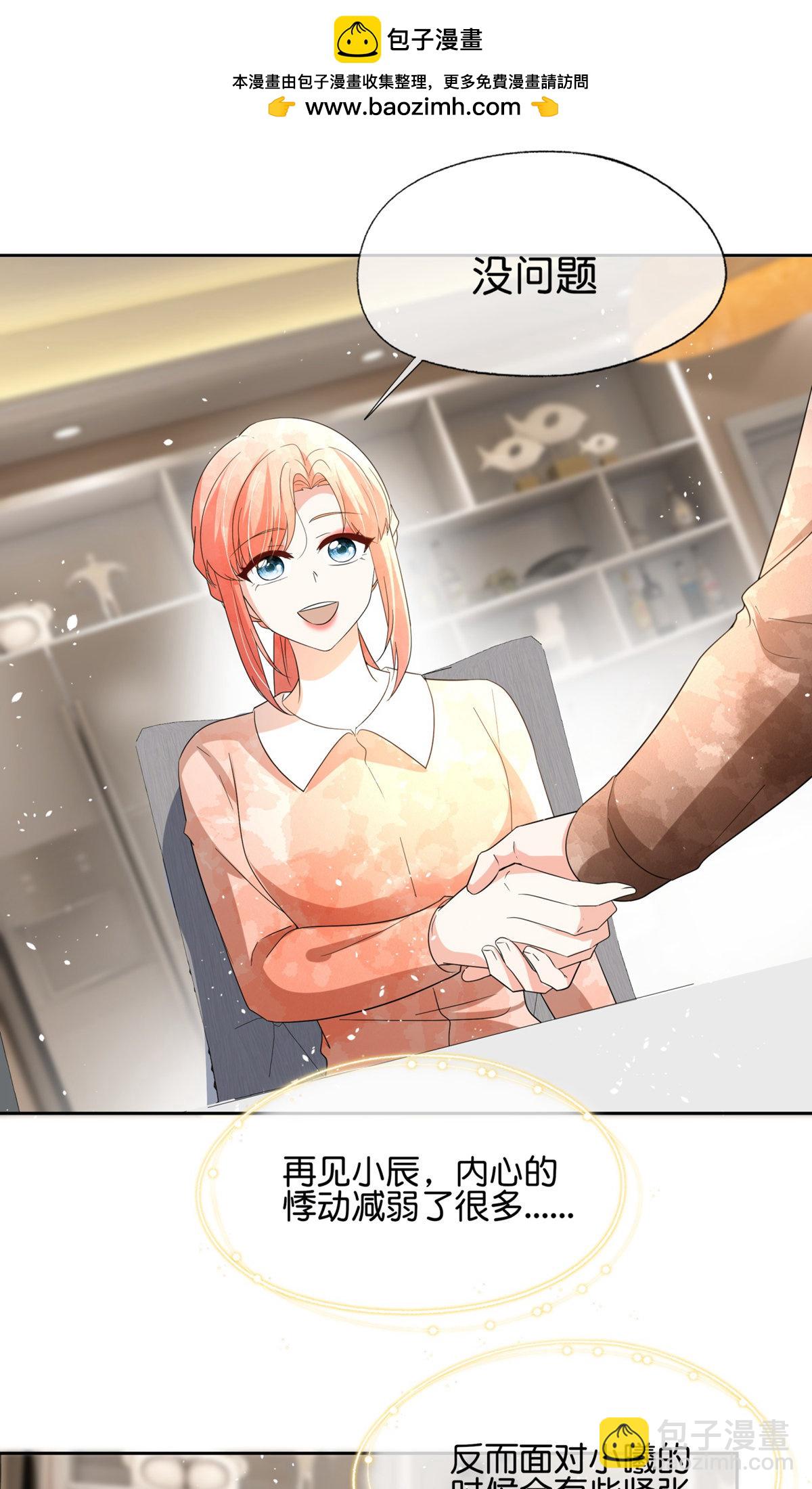 🍛契约冷妻不好惹 第352话 久违的温暧时光 第19页