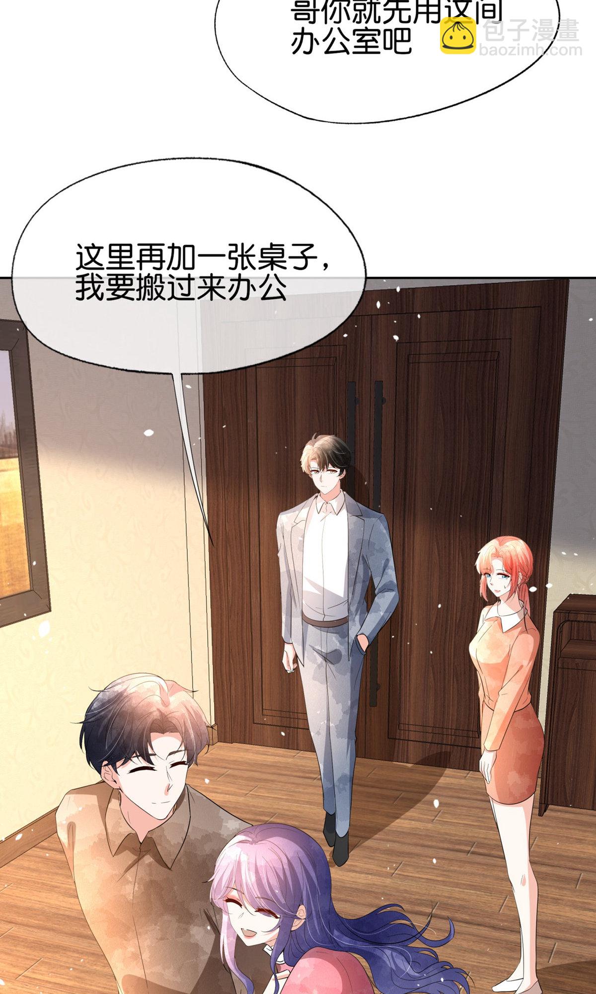 🍛契约冷妻不好惹 第352话 久违的温暧时光 第25页