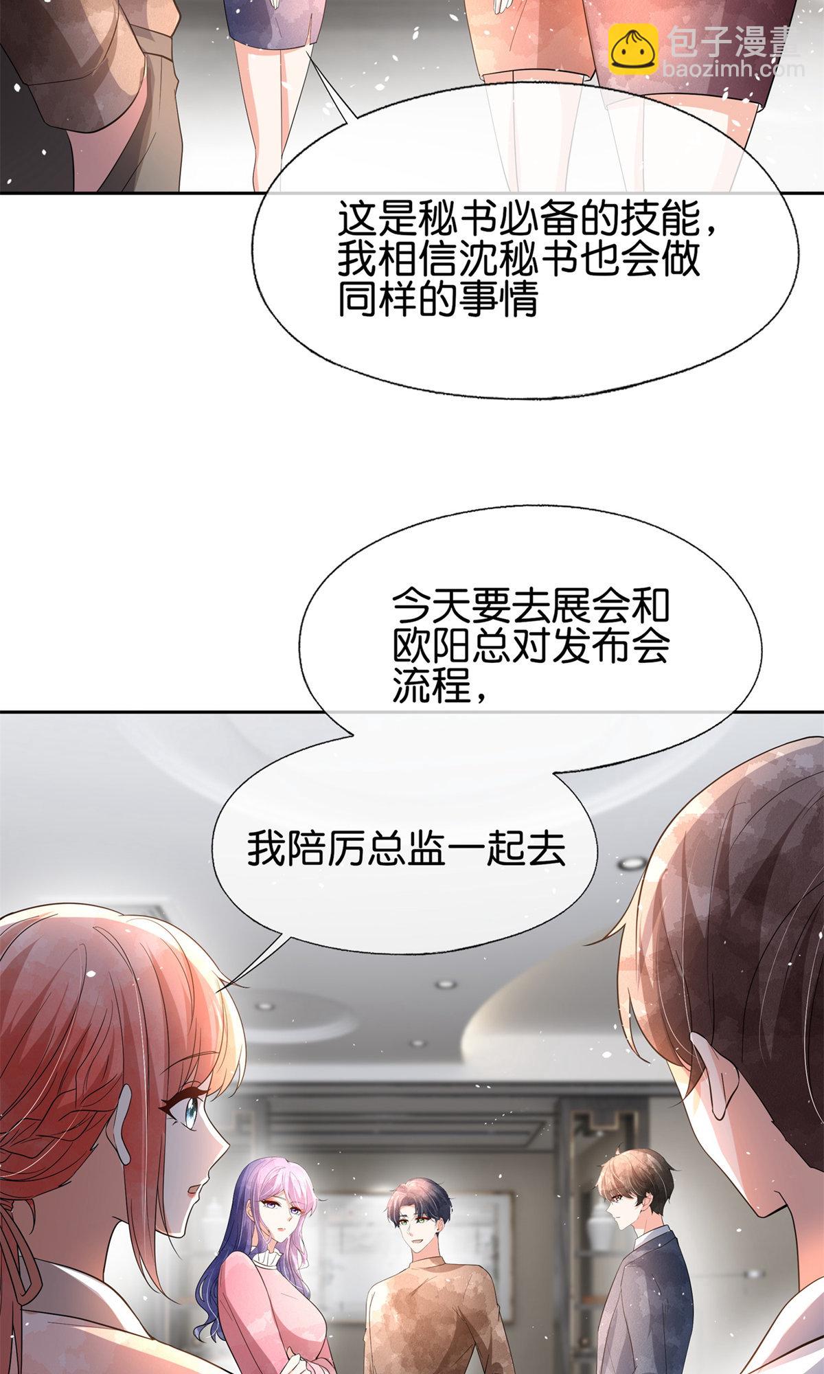 🍛契约冷妻不好惹 第352话 久违的温暧时光 第30页