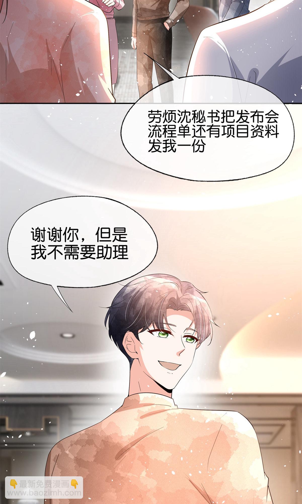 🍛契约冷妻不好惹 第352话 久违的温暧时光 第31页