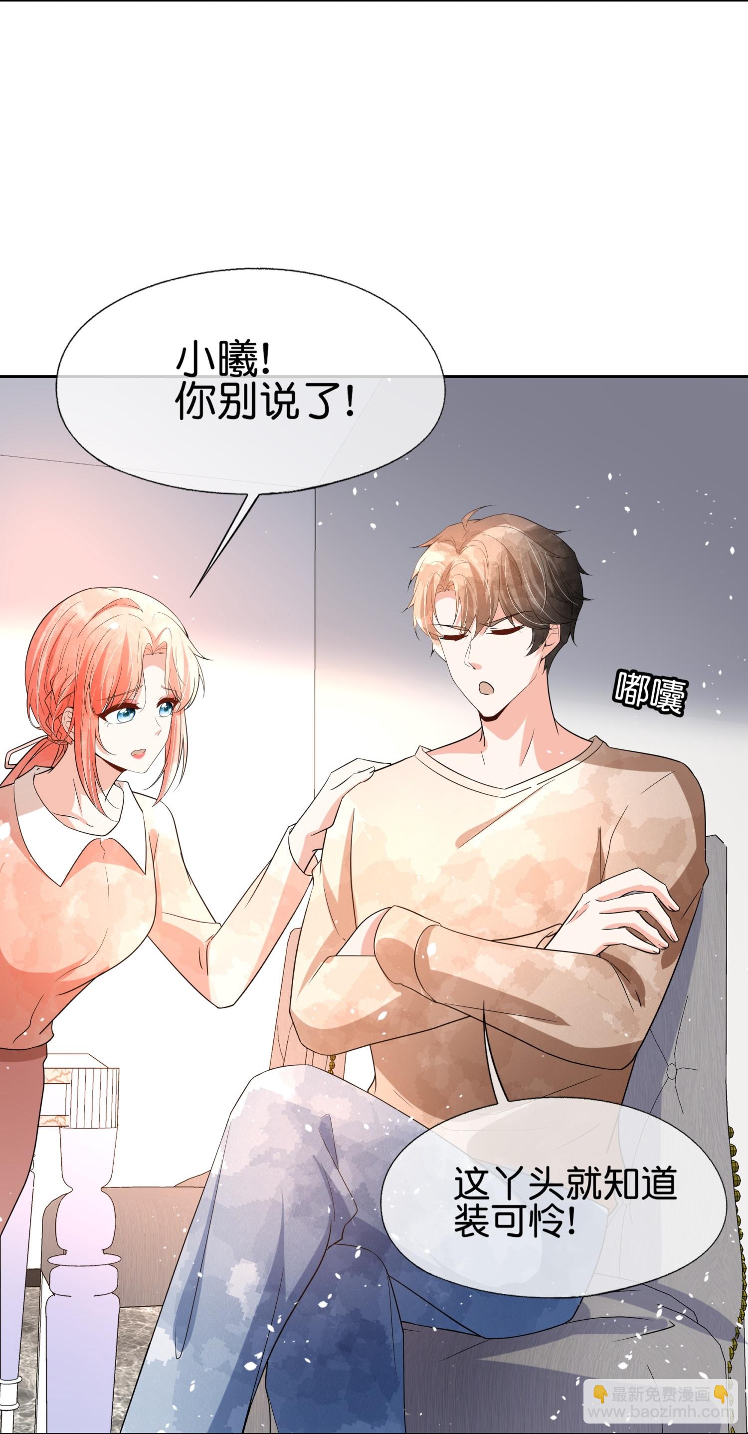 🍛契约冷妻不好惹 第354话 我来陪你睡觉 第13页