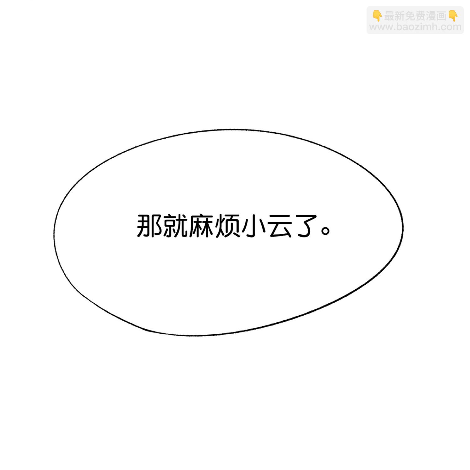 🍛契约冷妻不好惹 第354话 我来陪你睡觉 第17页