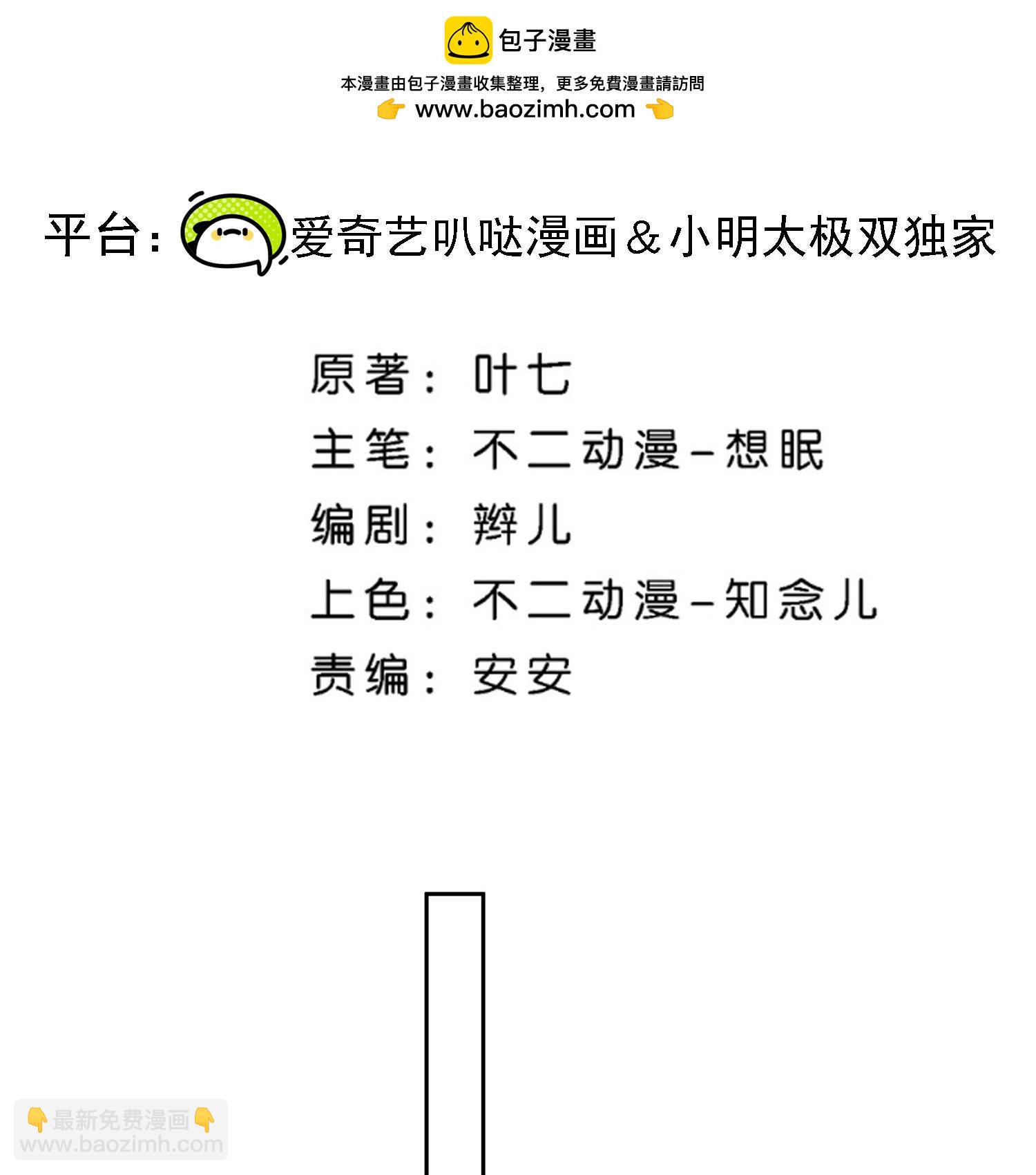 🍛契约冷妻不好惹 第354话 我来陪你睡觉 第2页