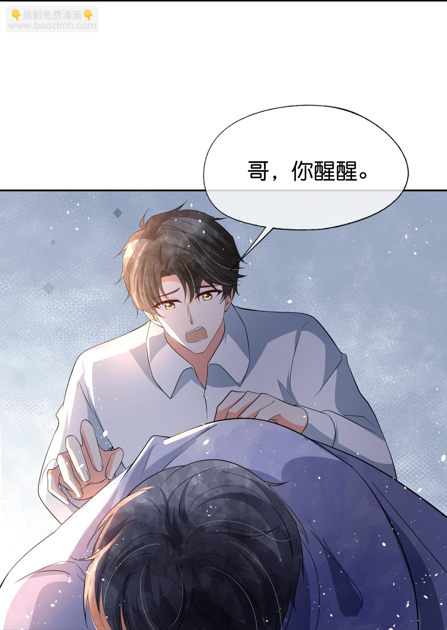 🍛契约冷妻不好惹 第354话 我来陪你睡觉 第22页