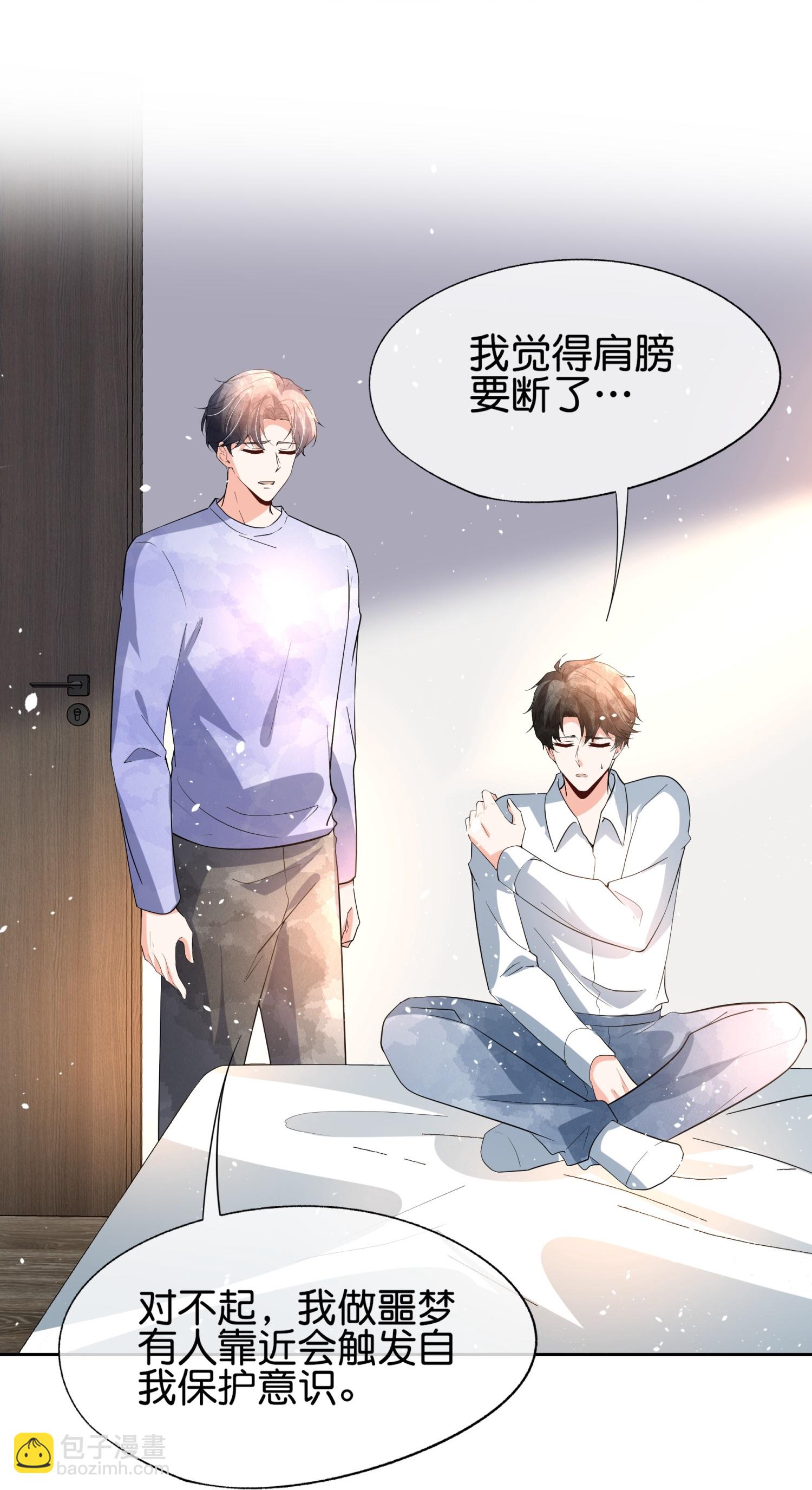 🍛契约冷妻不好惹 第354话 我来陪你睡觉 第27页