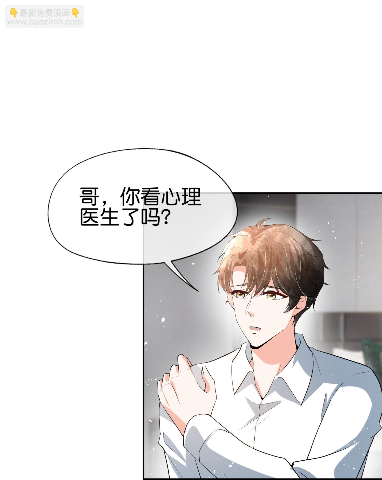 🍛契约冷妻不好惹 第354话 我来陪你睡觉 第28页