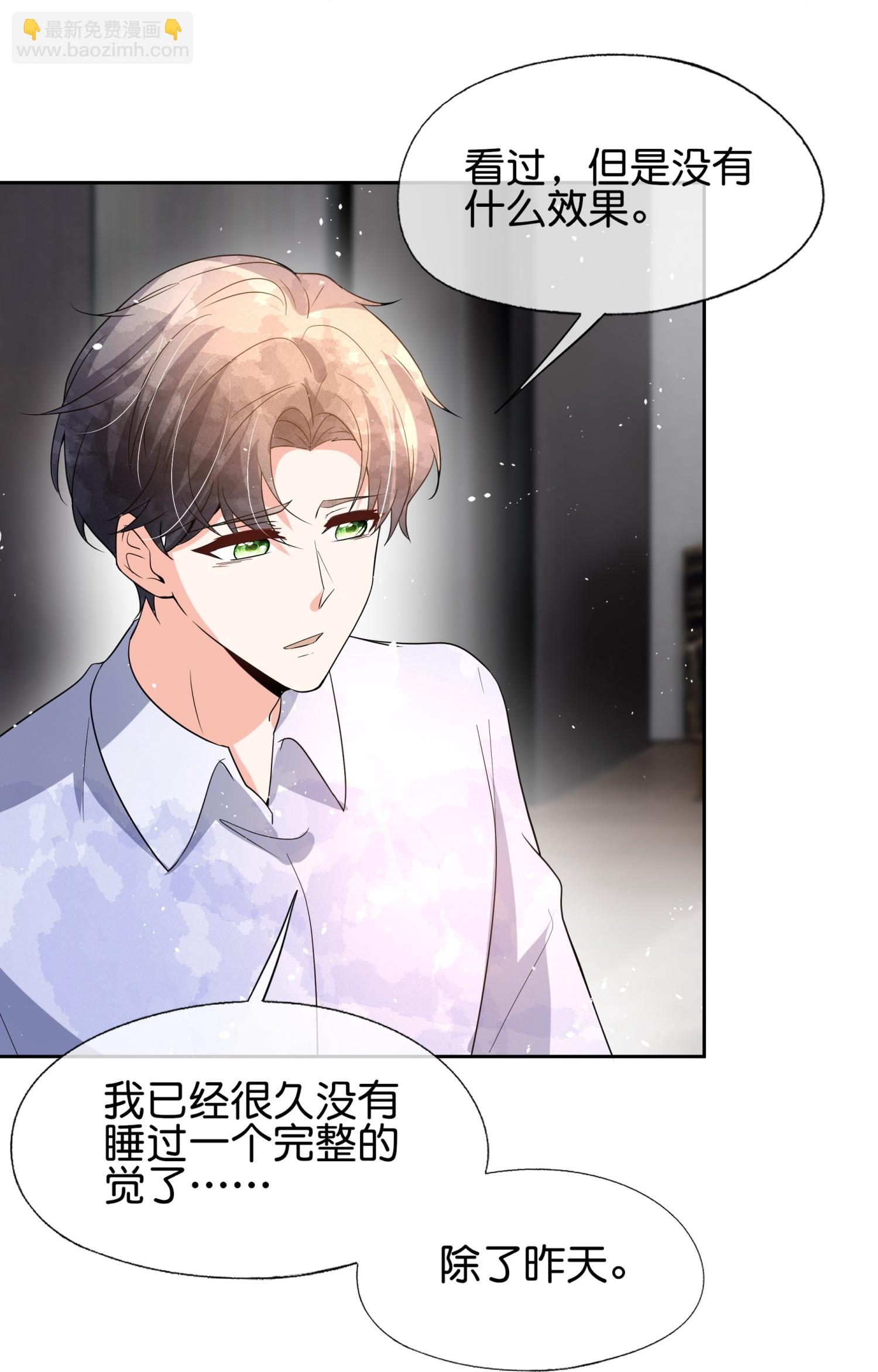 🍛契约冷妻不好惹 第354话 我来陪你睡觉 第29页