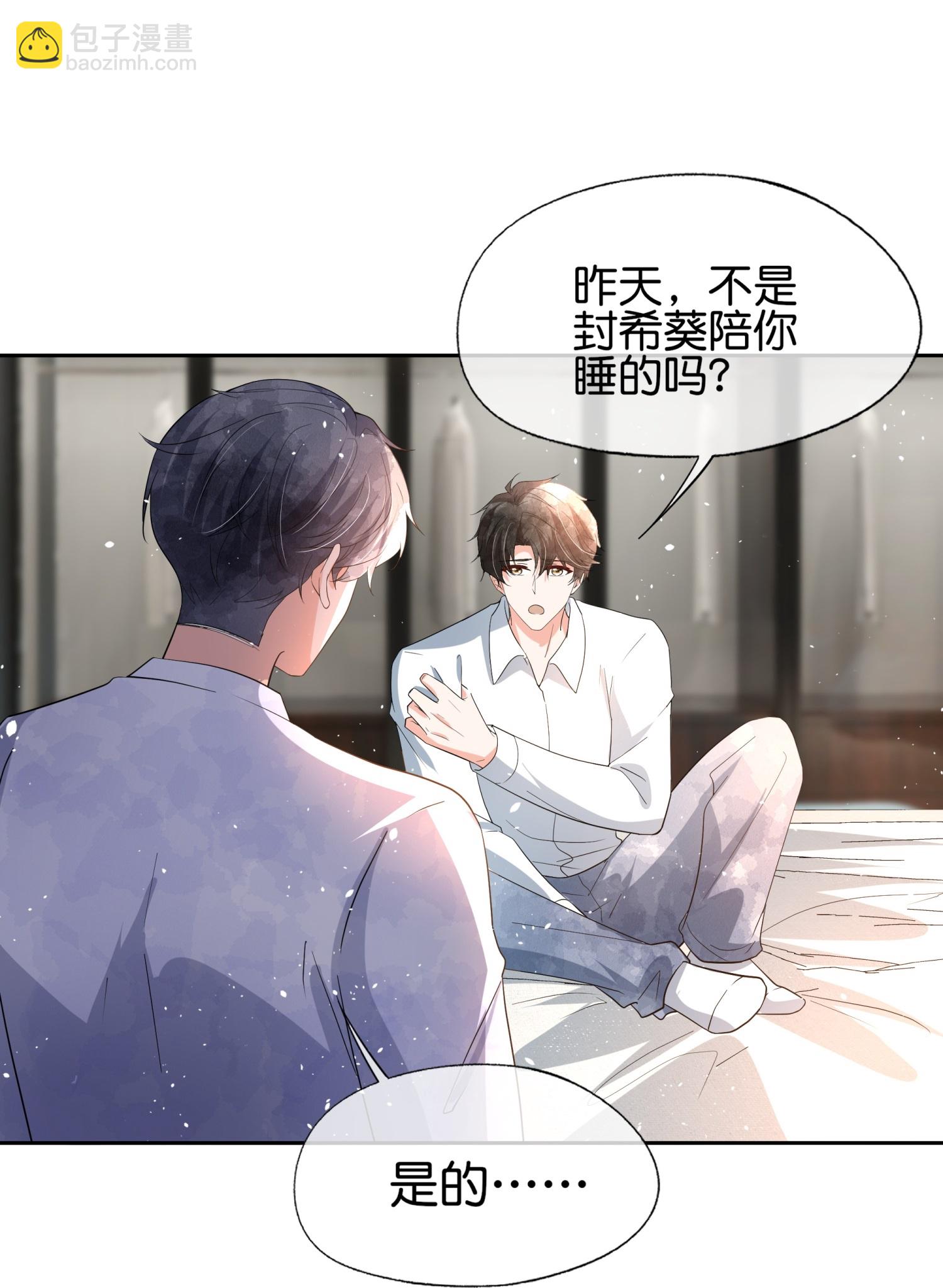 🍛契约冷妻不好惹 第354话 我来陪你睡觉 第30页