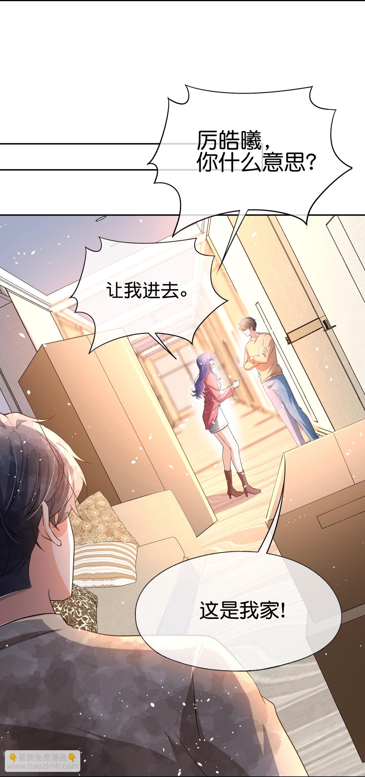 🍛契约冷妻不好惹 第354话 我来陪你睡觉 第4页