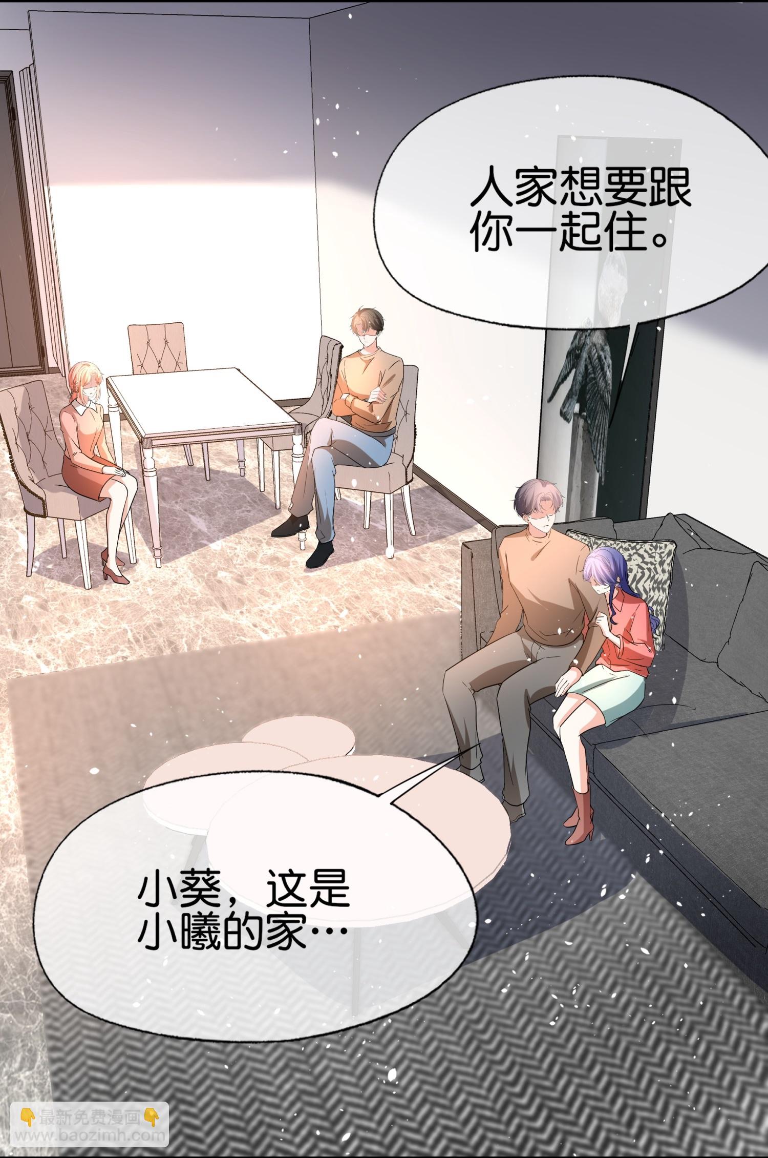 🍛契约冷妻不好惹 第354话 我来陪你睡觉 第9页