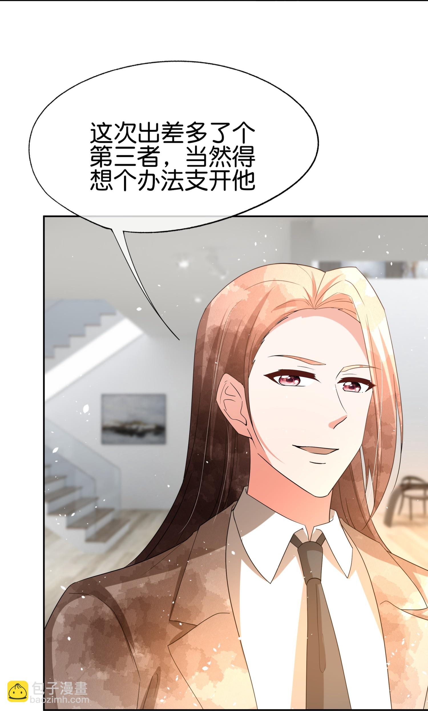 🍛契约冷妻不好惹 第356话 自说自话 第10页