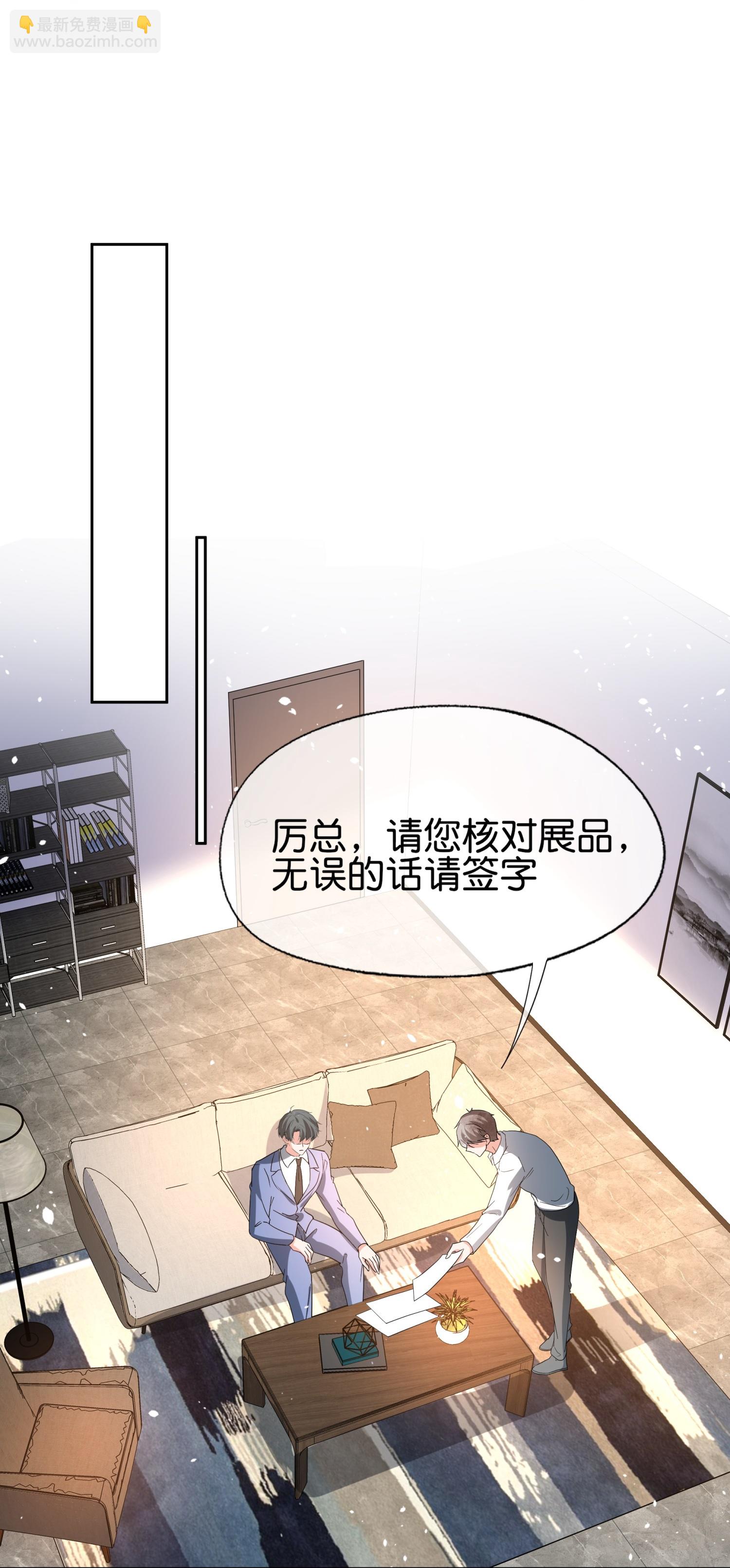 🍛契约冷妻不好惹 第356话 自说自话 第11页