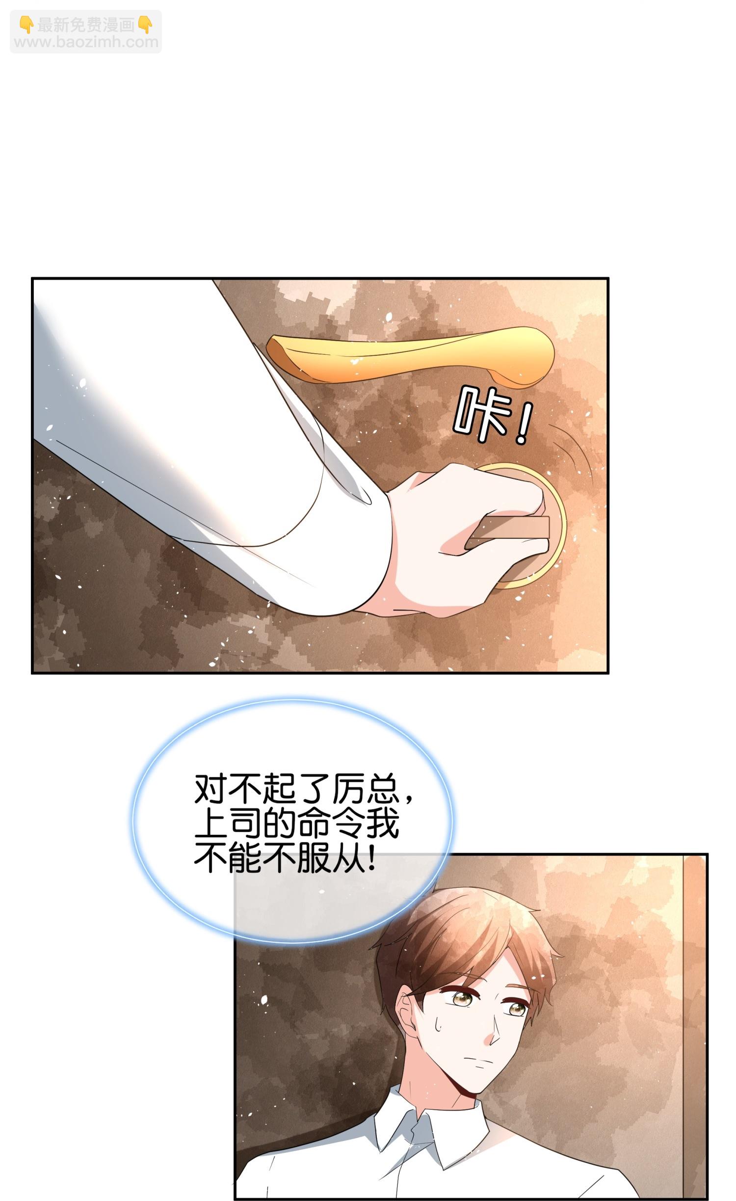 🍛契约冷妻不好惹 第356话 自说自话 第13页