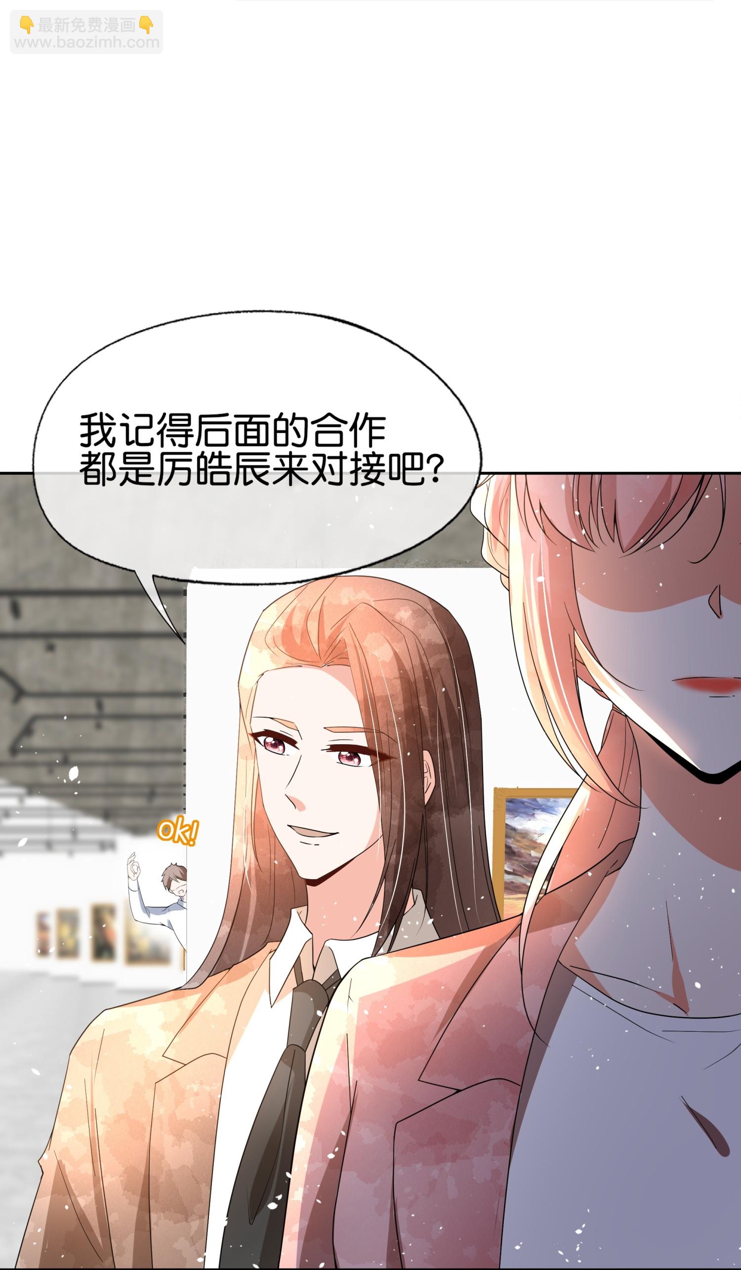 🍛契约冷妻不好惹 第356话 自说自话 第14页