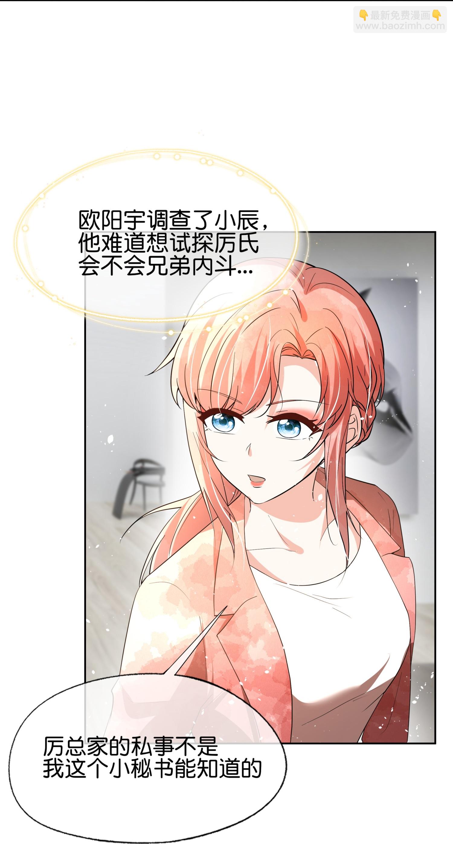 🍛契约冷妻不好惹 第356话 自说自话 第16页