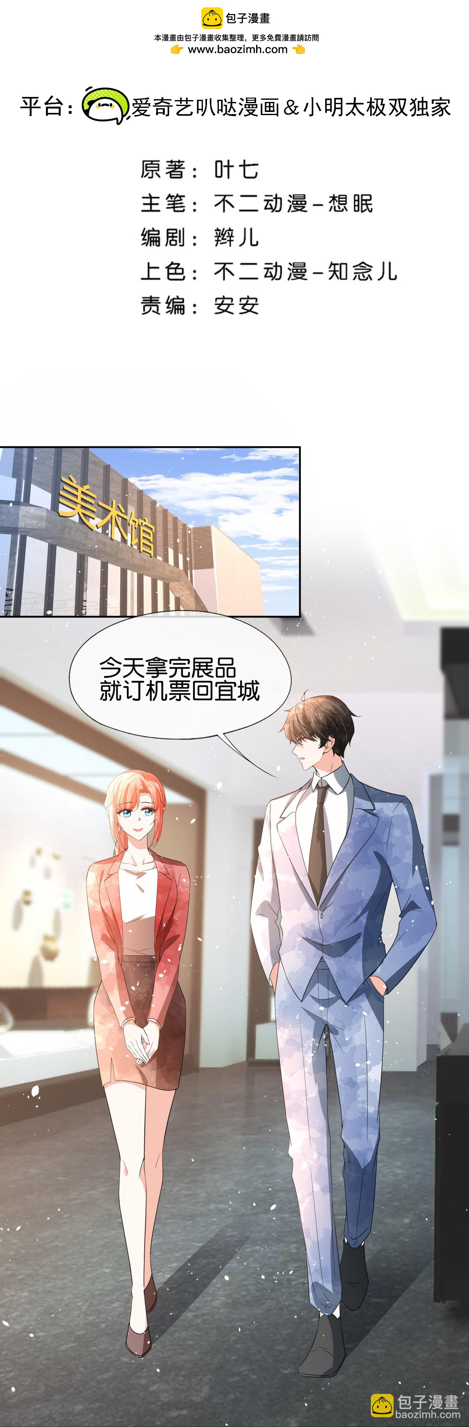 🍛契约冷妻不好惹 第356话 自说自话 第2页