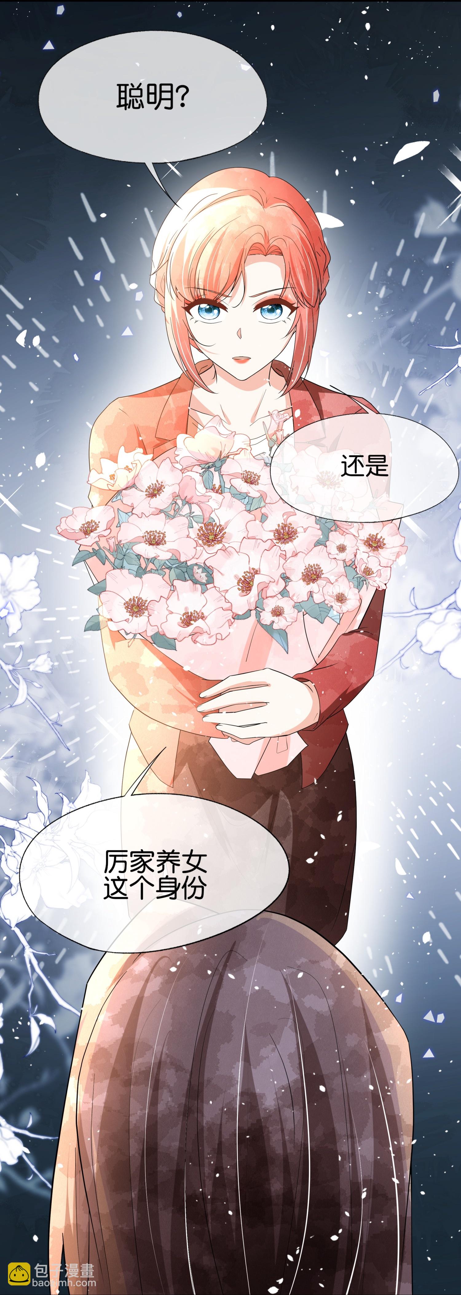 🍛契约冷妻不好惹 第356话 自说自话 第24页