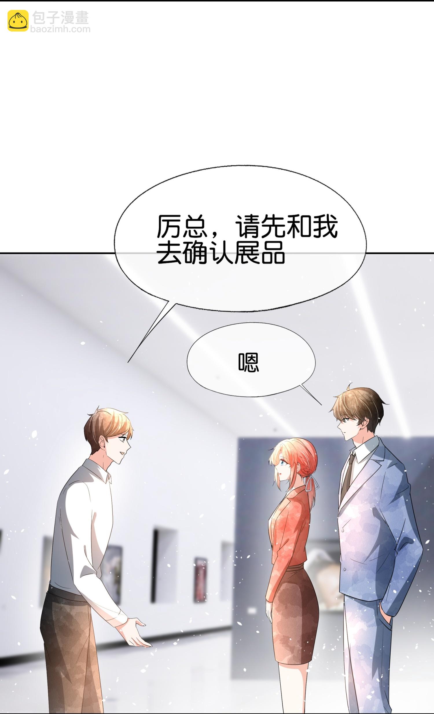 🍛契约冷妻不好惹 第356话 自说自话 第3页