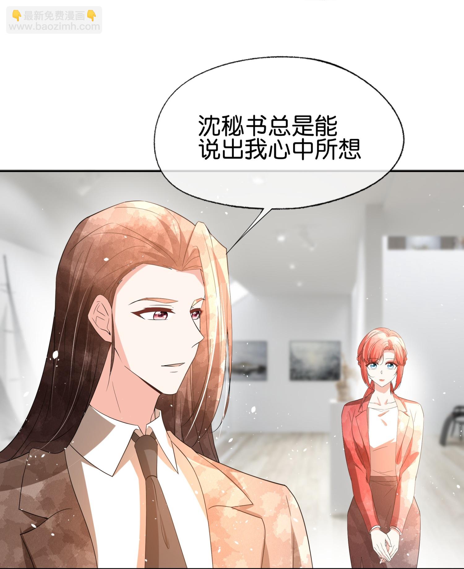 🍛契约冷妻不好惹 第356话 自说自话 第7页