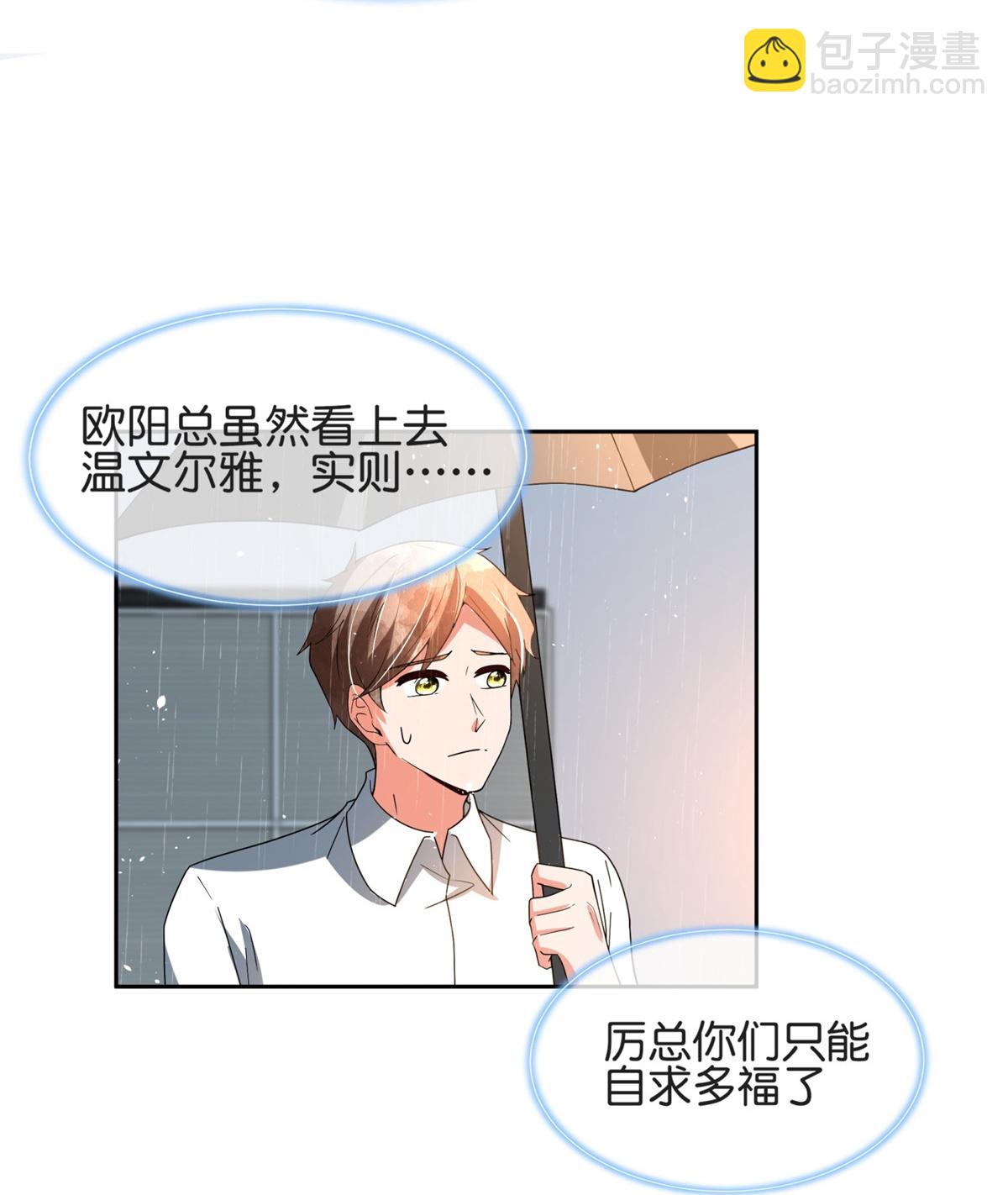 🍛契约冷妻不好惹 第358话 既来之则安之 第16页