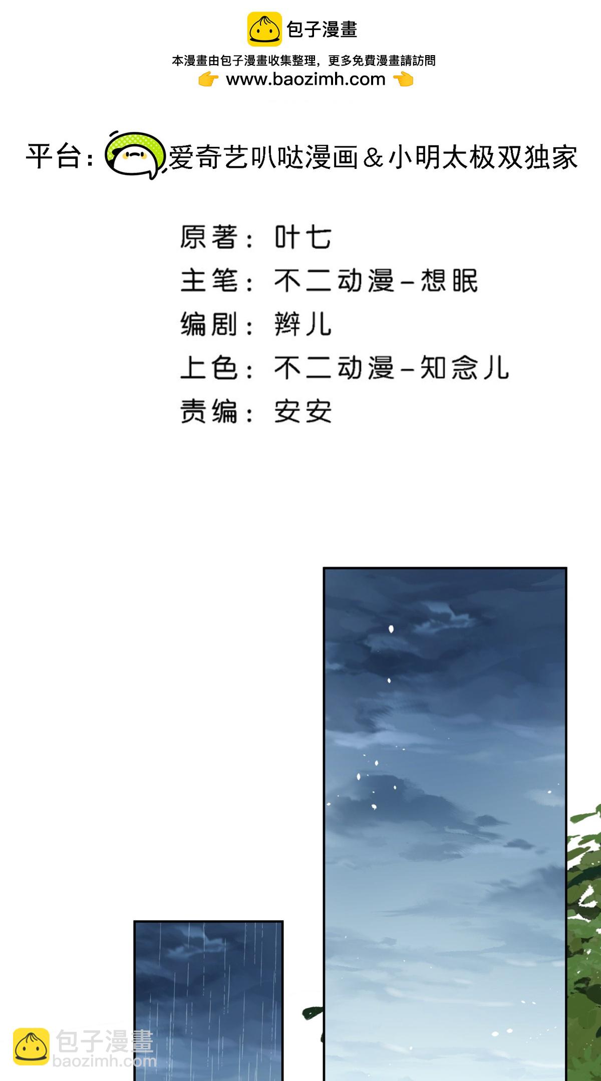 🍛契约冷妻不好惹 第358话 既来之则安之 第2页