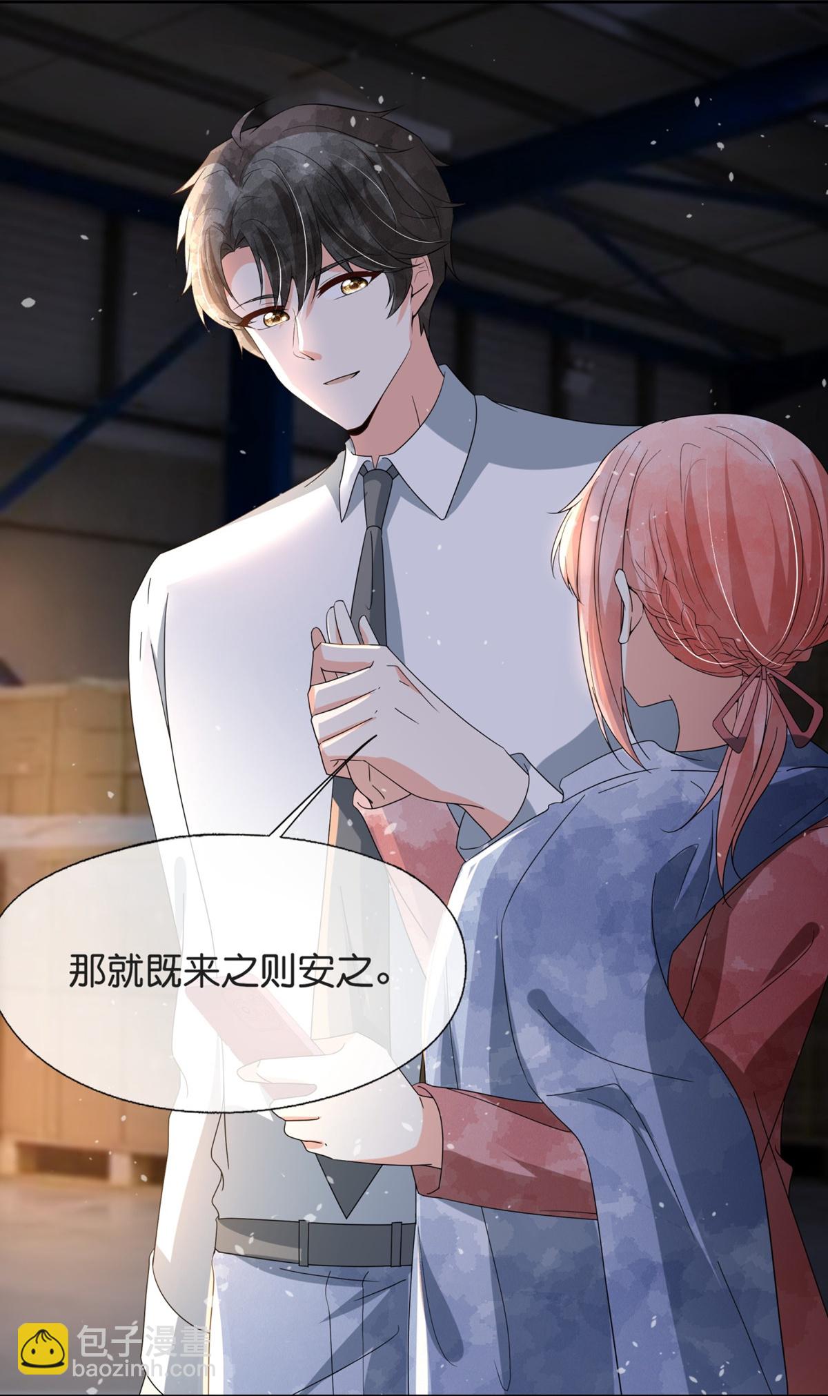 🍛契约冷妻不好惹 第358话 既来之则安之 第24页