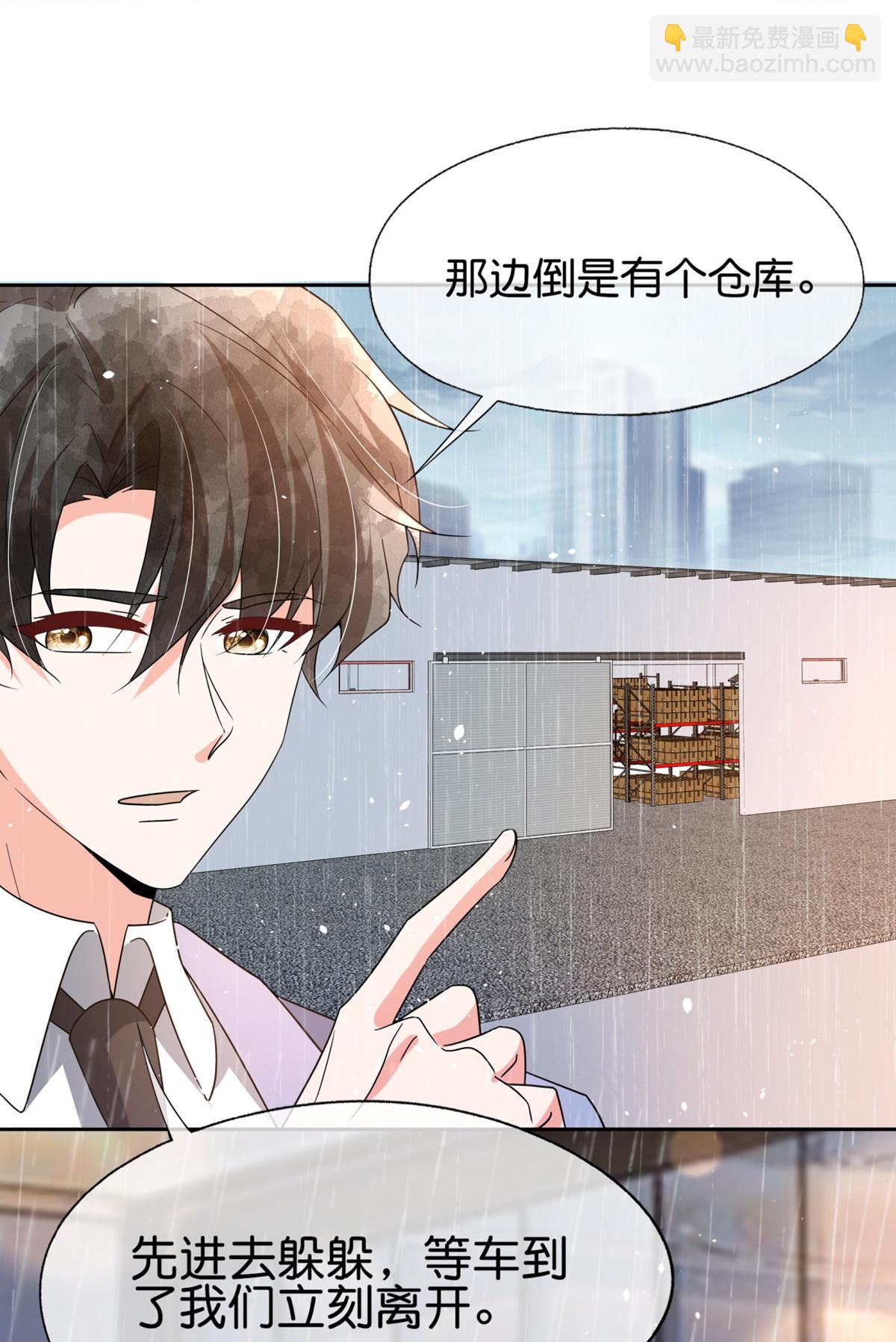 🍛契约冷妻不好惹 第358话 既来之则安之 第6页