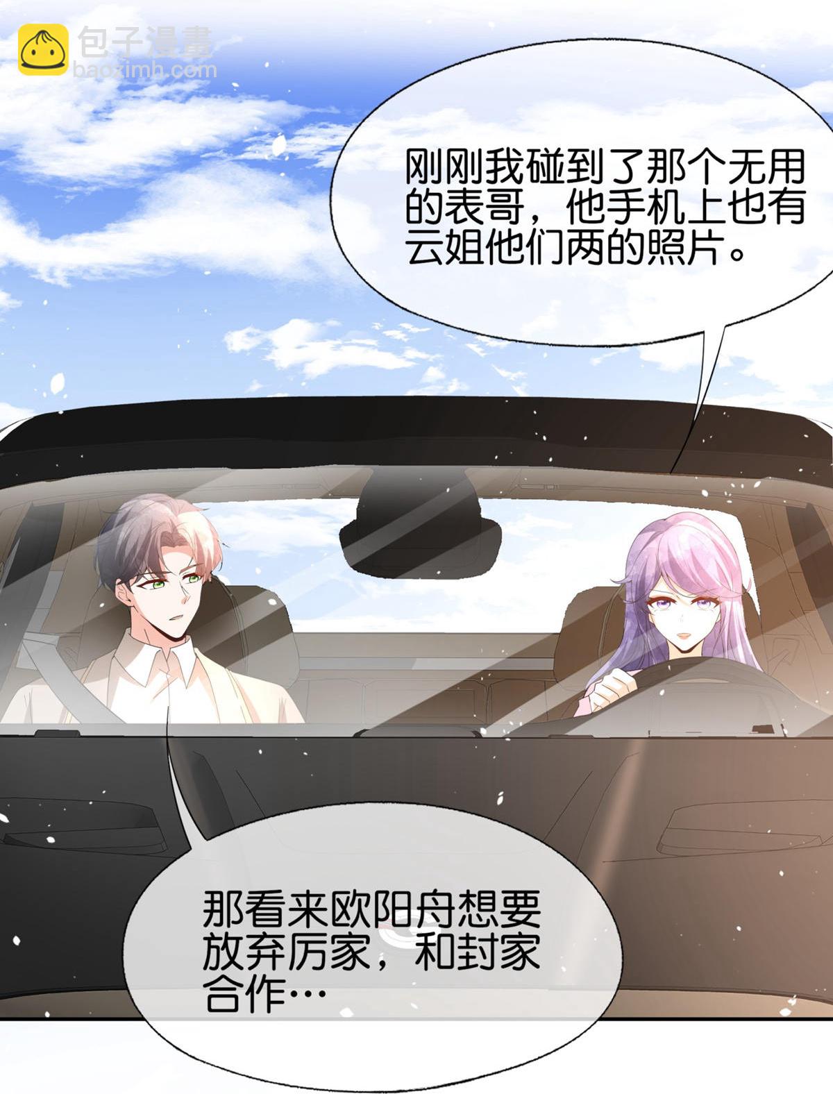 🍛契约冷妻不好惹 第360话 河边捡到你 第16页