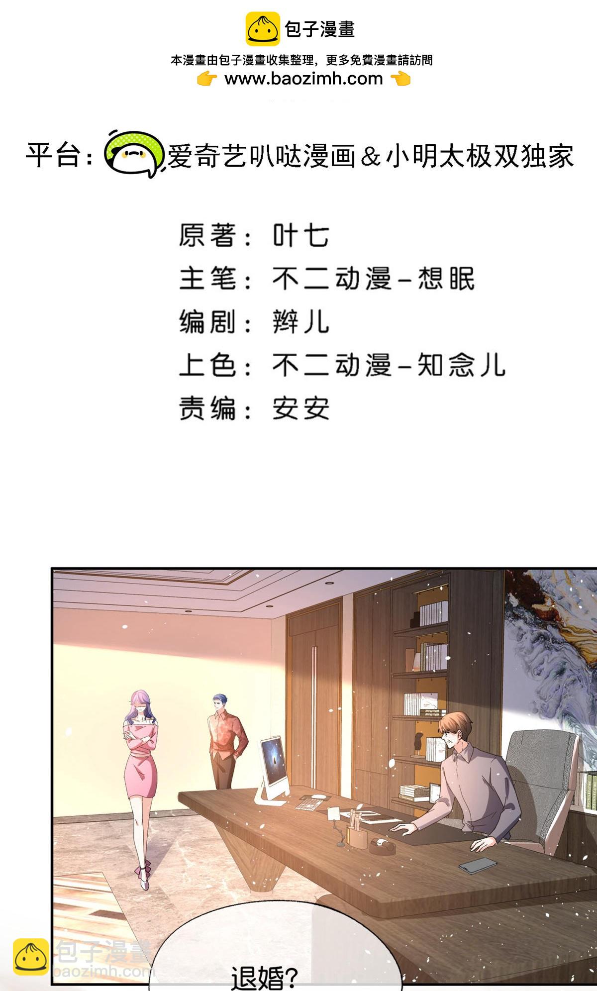 🍛契约冷妻不好惹 第360话 河边捡到你 第2页