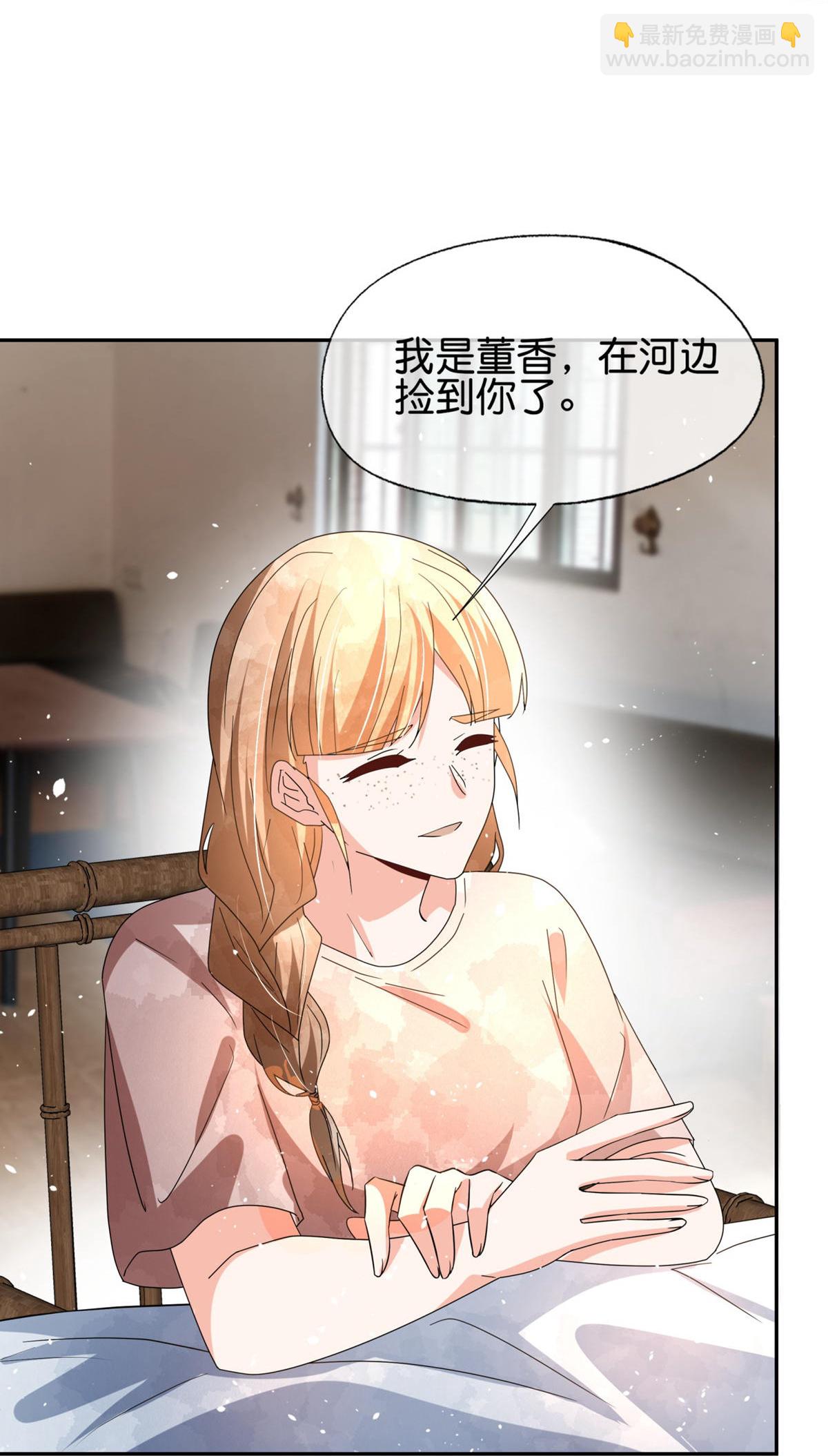 🍛契约冷妻不好惹 第360话 河边捡到你 第34页