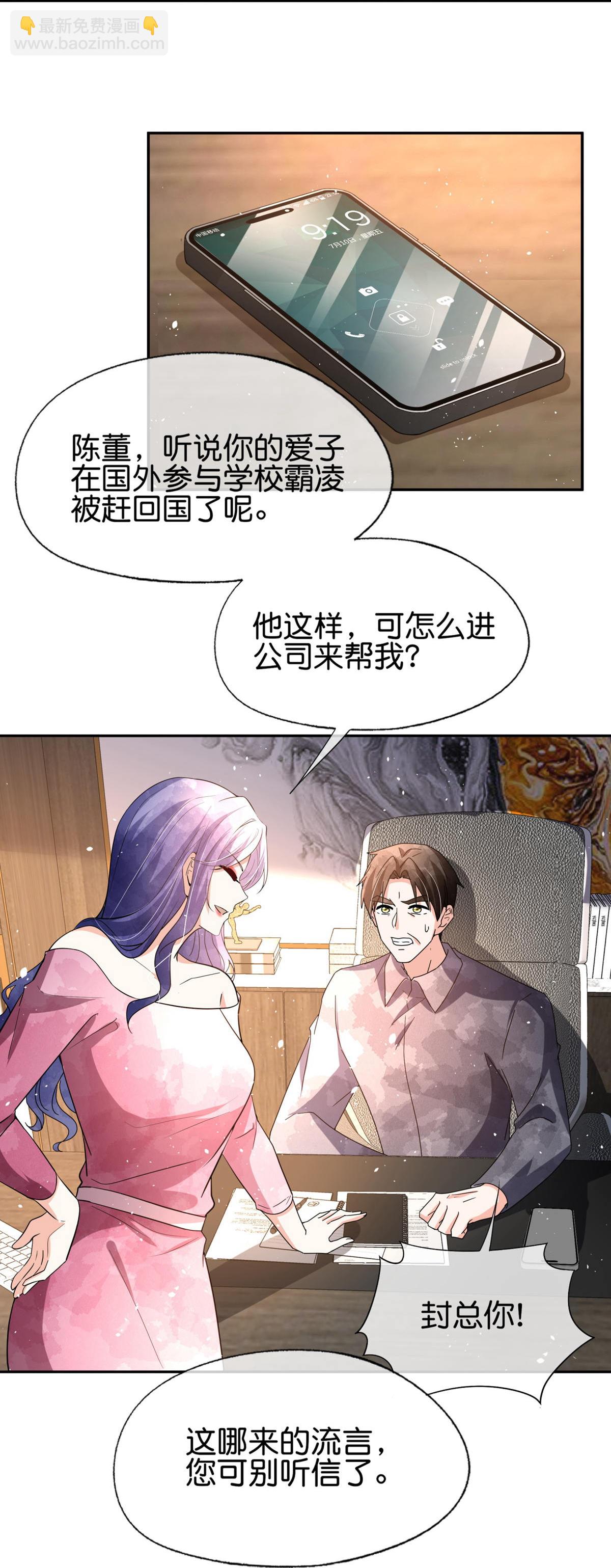 🍛契约冷妻不好惹 第360话 河边捡到你 第4页