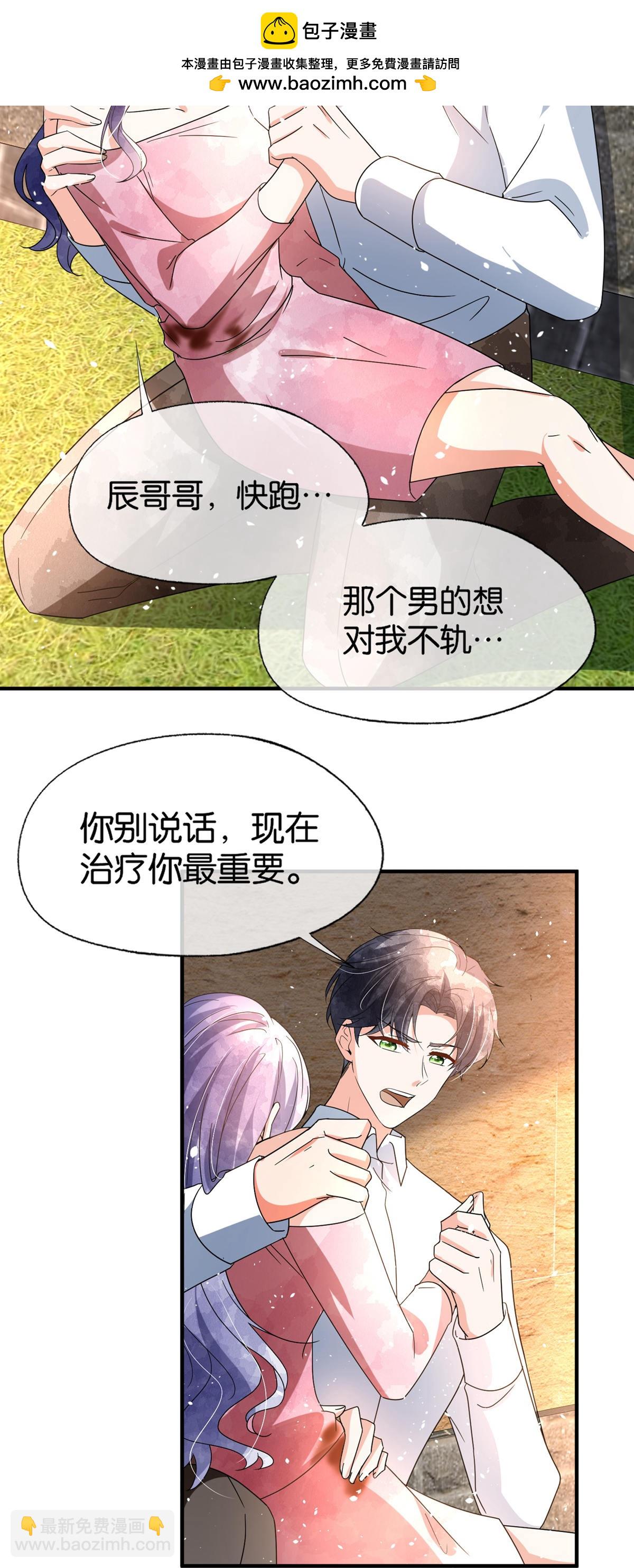 🍛契约冷妻不好惹 第362话 最有效的止疼药 第10页