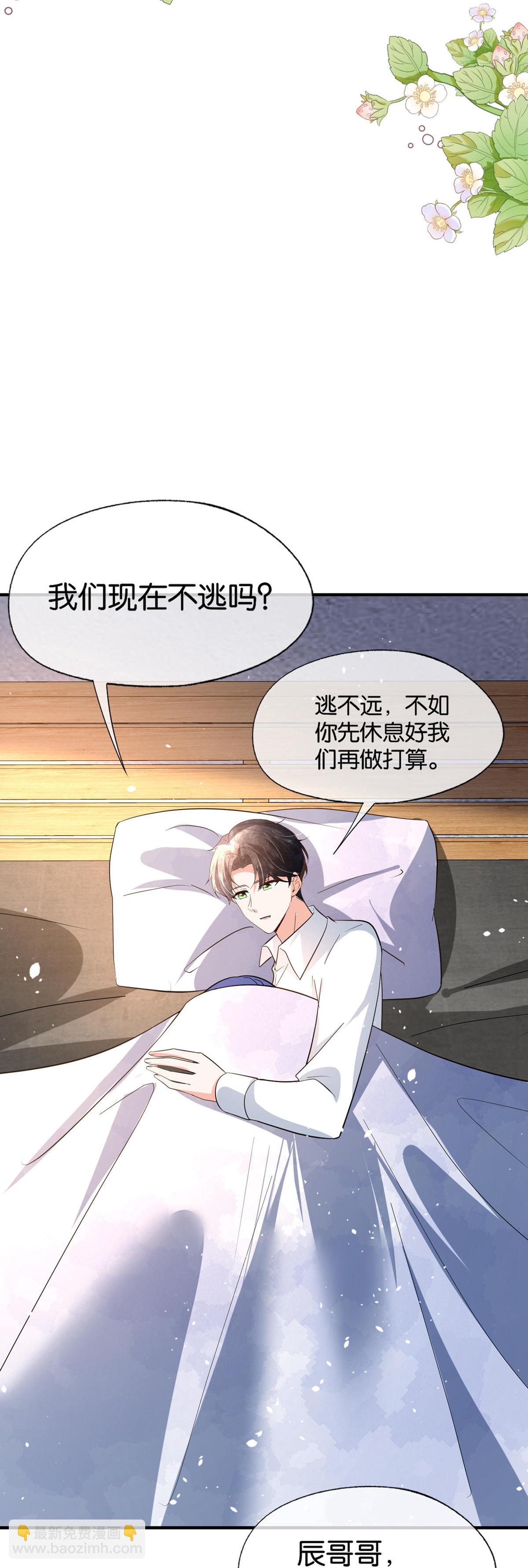 🍛契约冷妻不好惹 第362话 最有效的止疼药 第27页