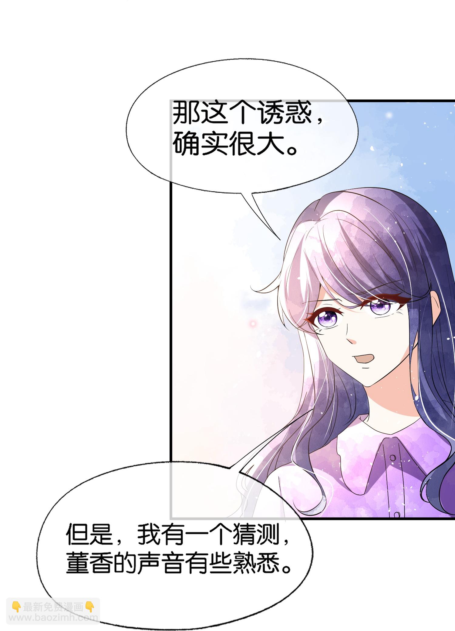🍛契约冷妻不好惹 第364话 人见人爱的富公子 第14页