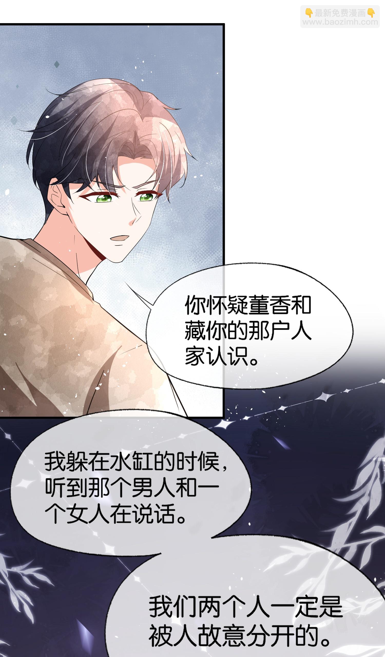 🍛契约冷妻不好惹 第364话 人见人爱的富公子 第15页