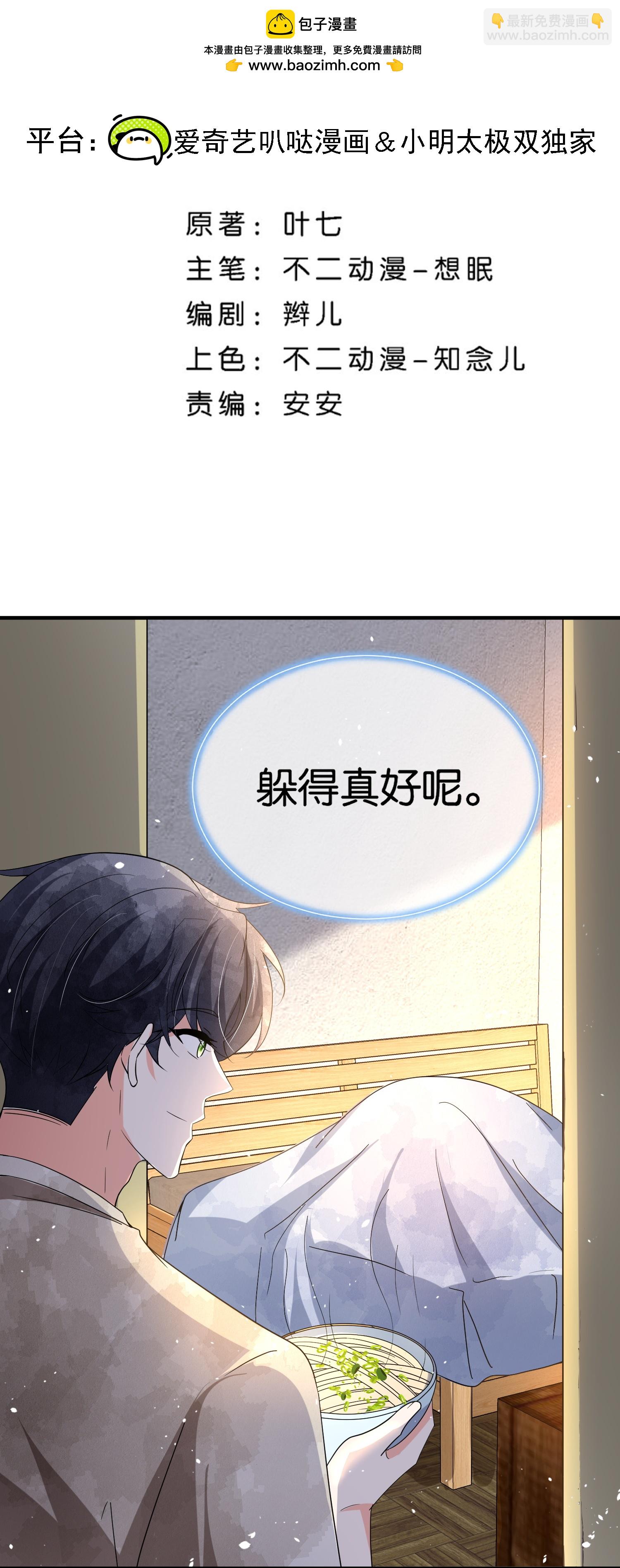 🍛契约冷妻不好惹 第364话 人见人爱的富公子 第2页