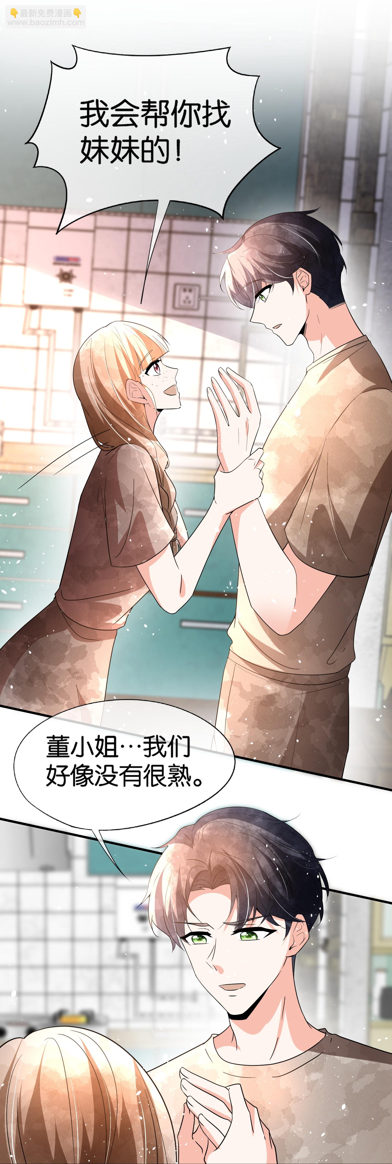🍛契约冷妻不好惹 第364话 人见人爱的富公子 第22页