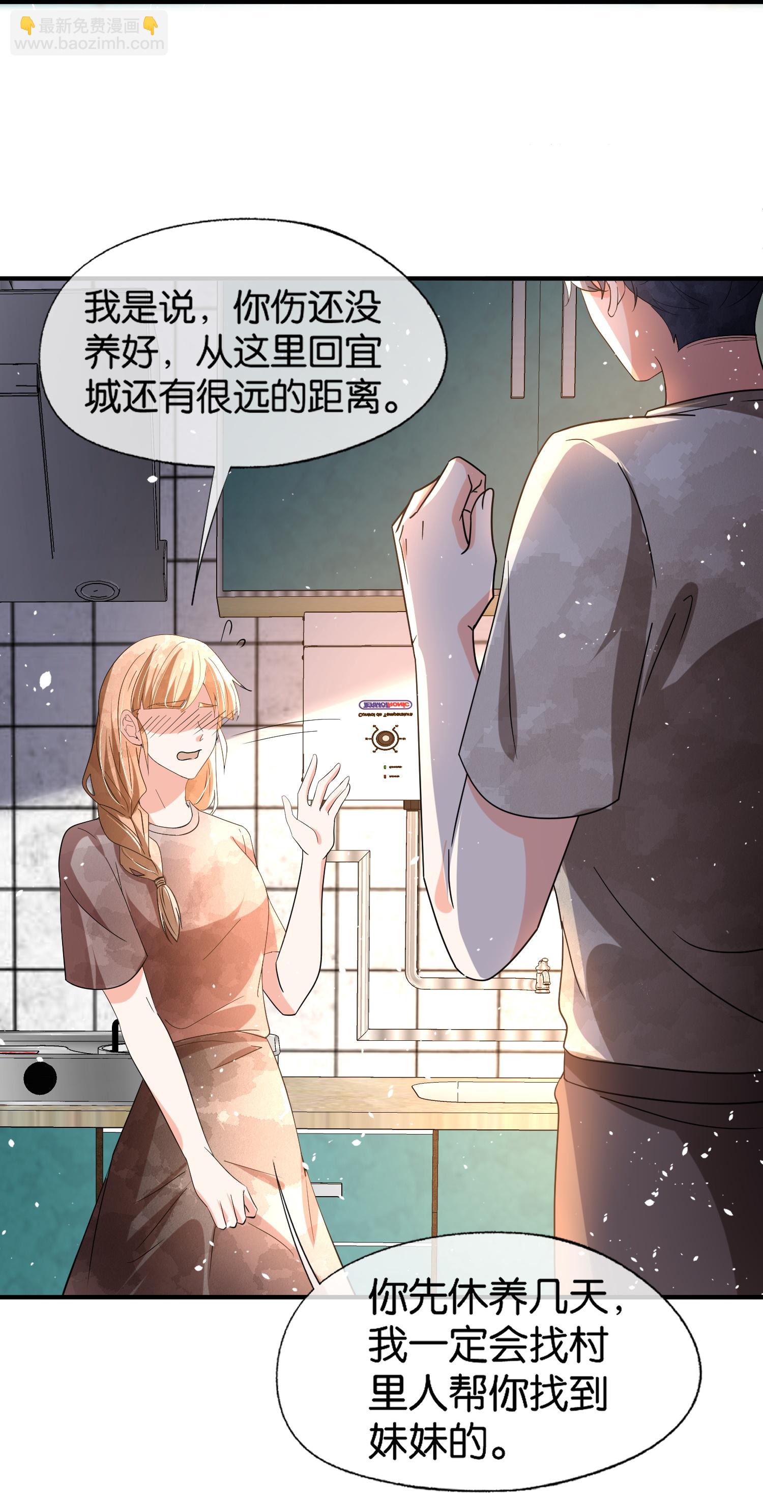 🍛契约冷妻不好惹 第364话 人见人爱的富公子 第23页