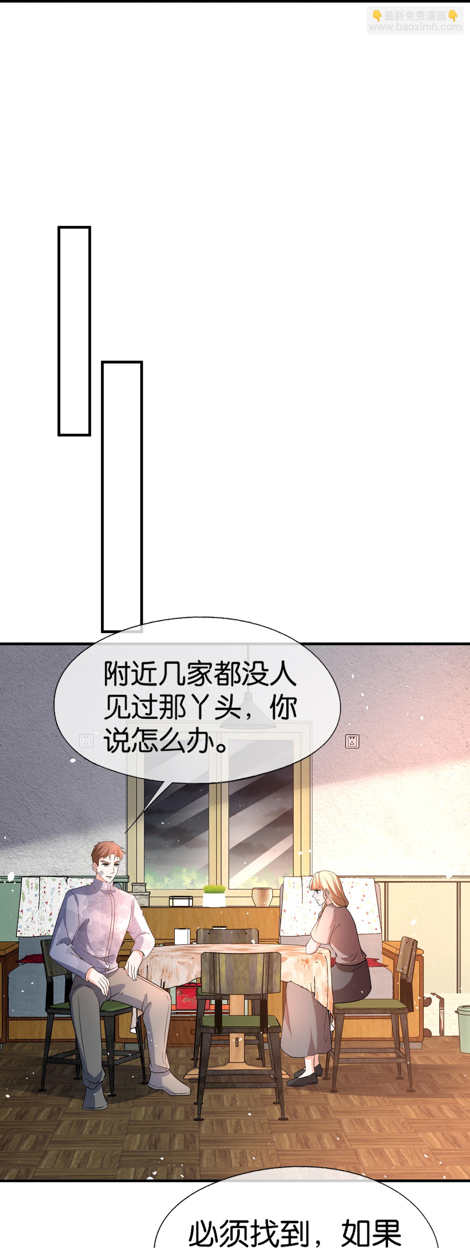 🍛契约冷妻不好惹 第364话 人见人爱的富公子 第25页
