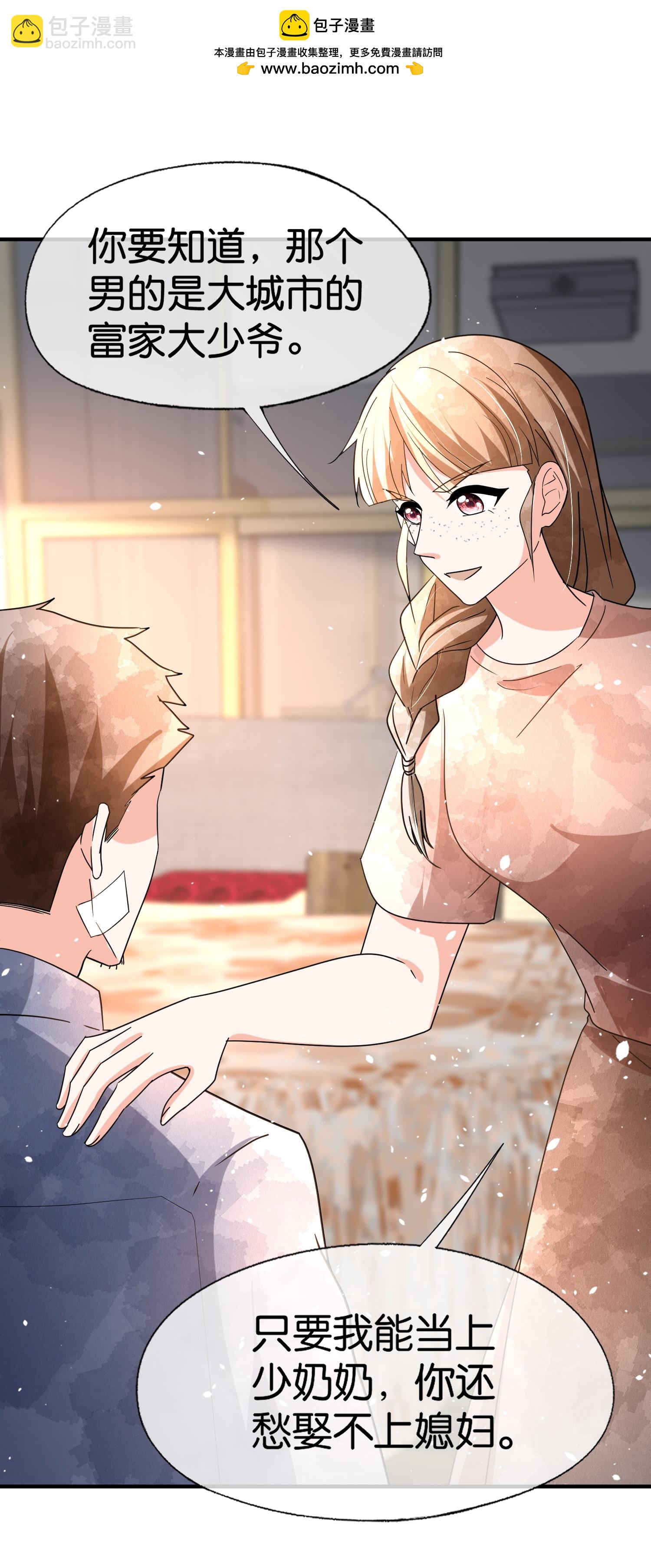 🍛契约冷妻不好惹 第364话 人见人爱的富公子 第29页