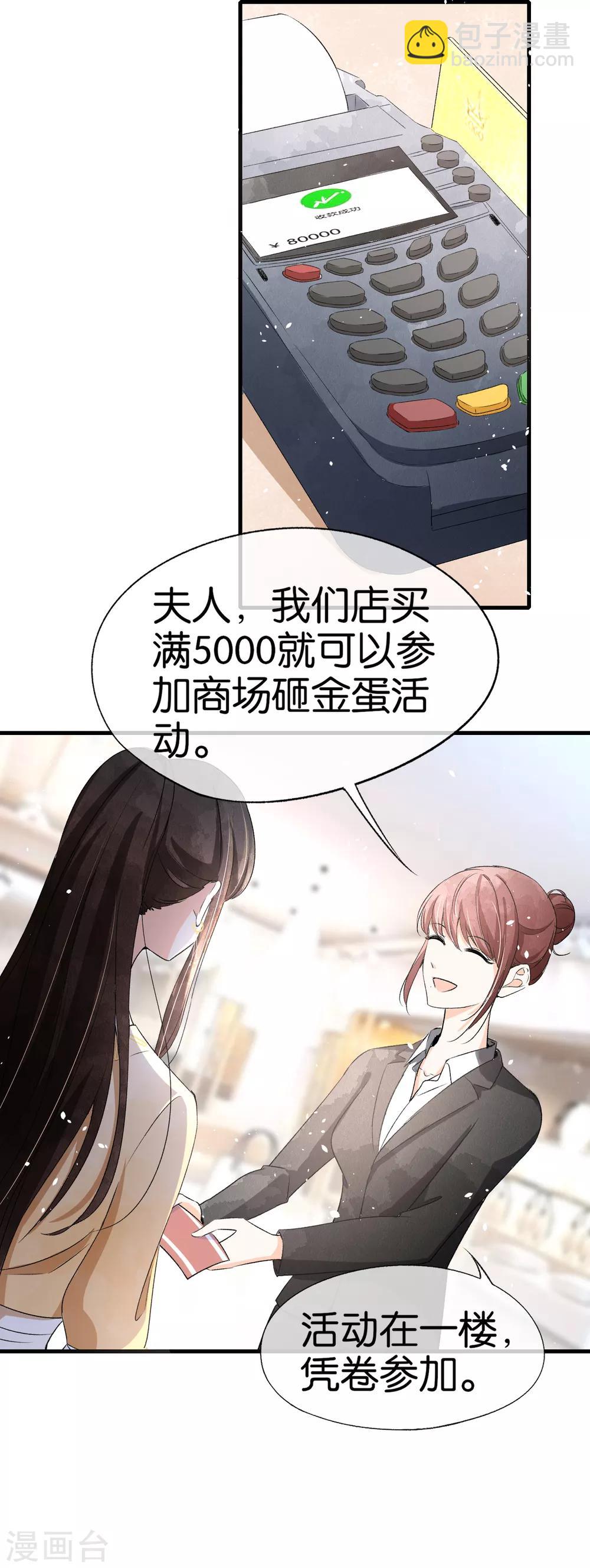 🍛契约冷妻不好惹 第35话 第一次卸下防备的我们 第17页