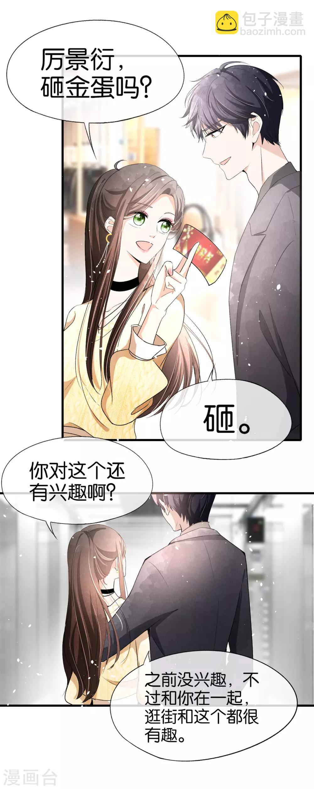 🍛契约冷妻不好惹 第35话 第一次卸下防备的我们 第18页