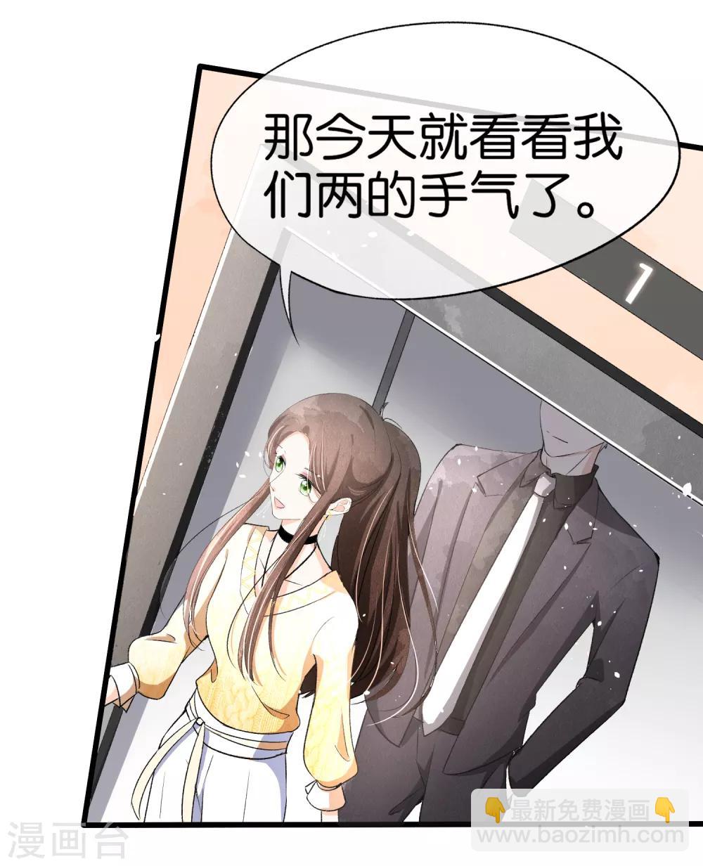 🍛契约冷妻不好惹 第35话 第一次卸下防备的我们 第20页