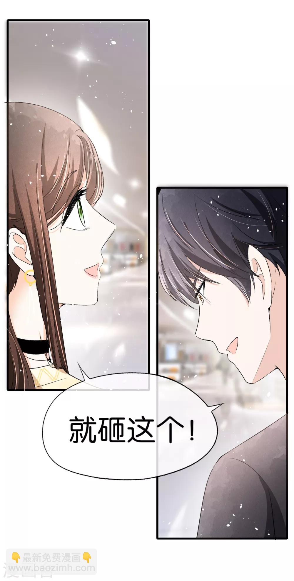 🍛契约冷妻不好惹 第35话 第一次卸下防备的我们 第23页