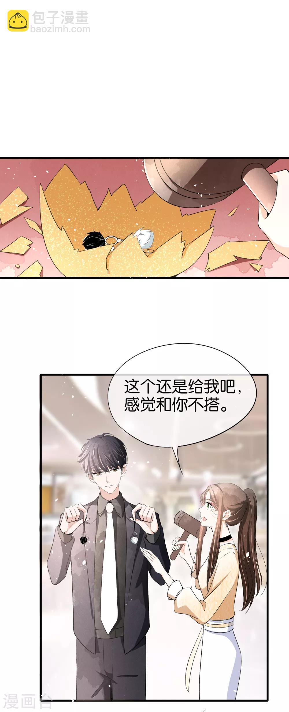 🍛契约冷妻不好惹 第35话 第一次卸下防备的我们 第24页