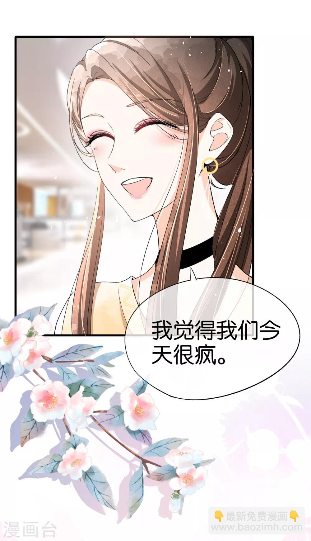 🍛契约冷妻不好惹 第35话 第一次卸下防备的我们 第27页