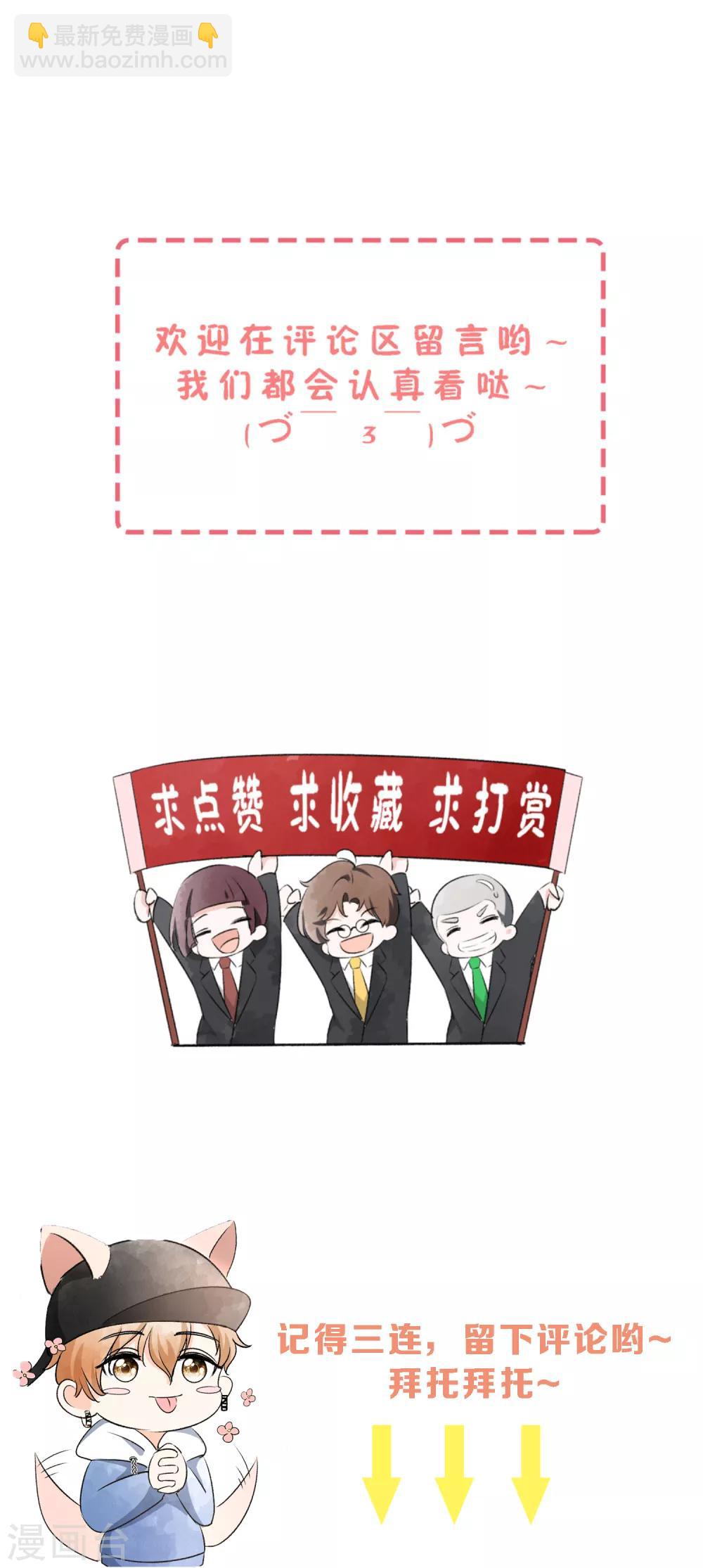 🍛契约冷妻不好惹 第35话 第一次卸下防备的我们 第29页