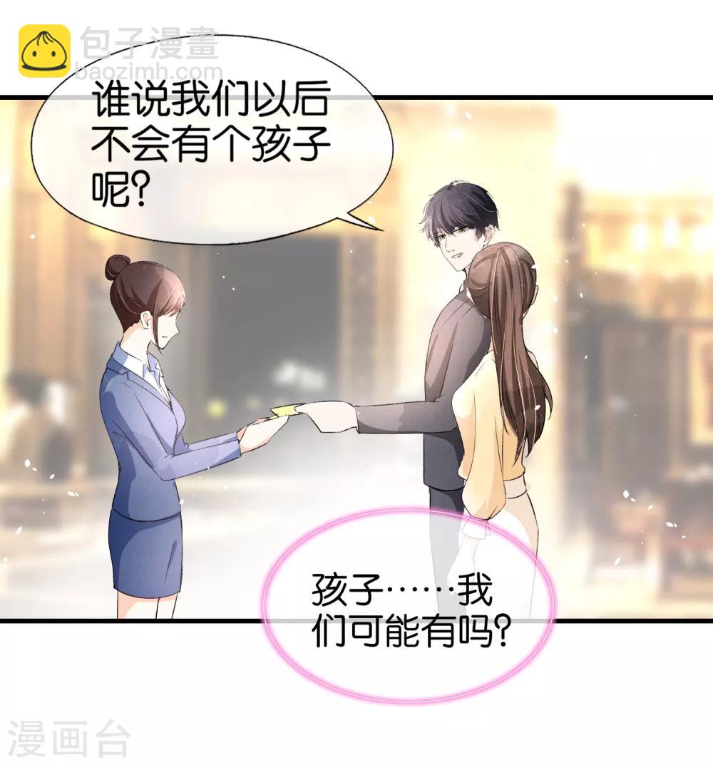 🍛契约冷妻不好惹 第35话 第一次卸下防备的我们 第3页